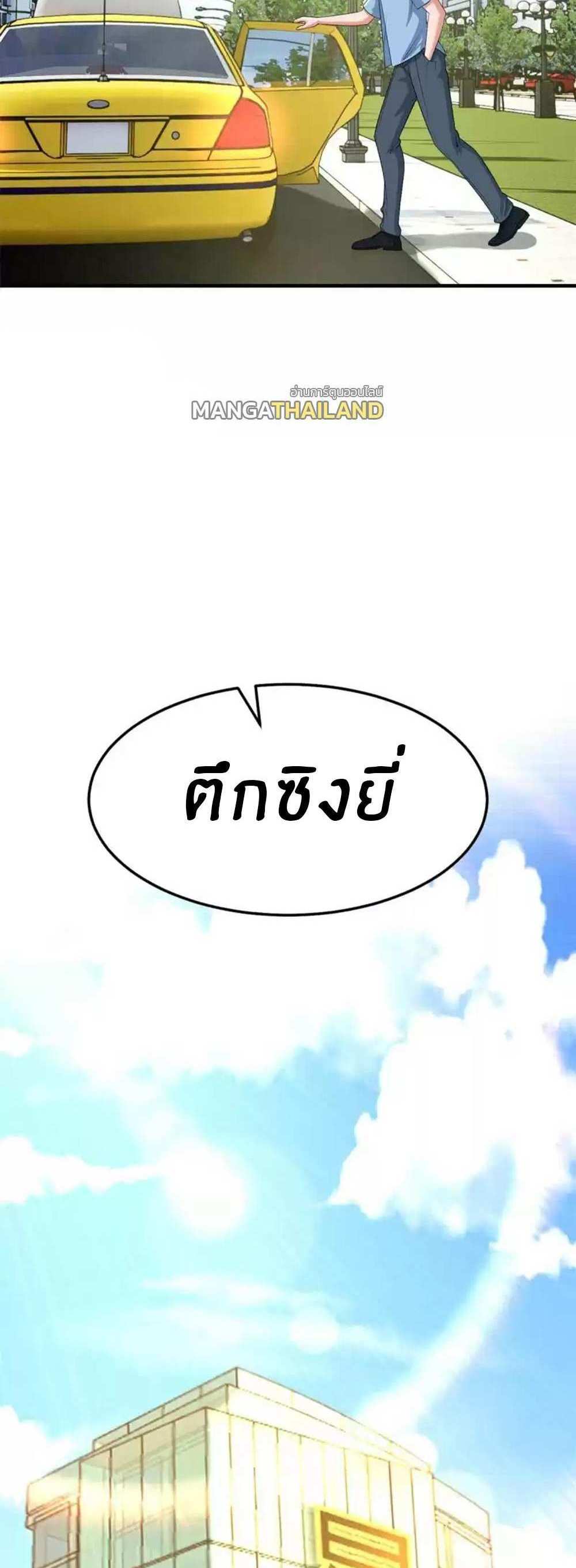 My Sister Is a Superstar แปลไทย