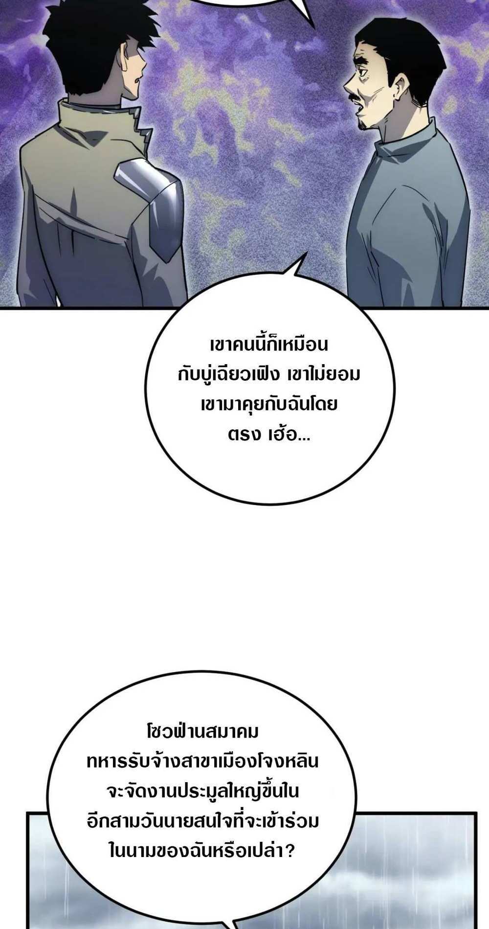 Rise From The Rubble แปลไทย