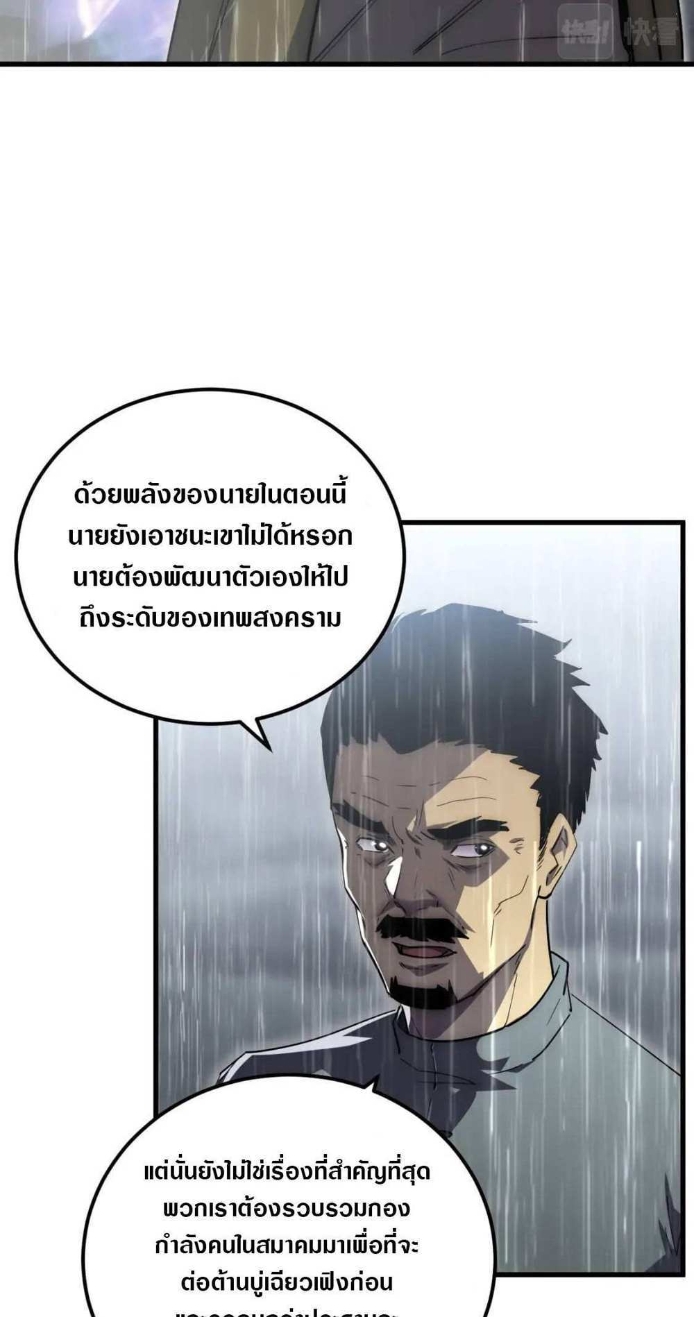 Rise From The Rubble แปลไทย