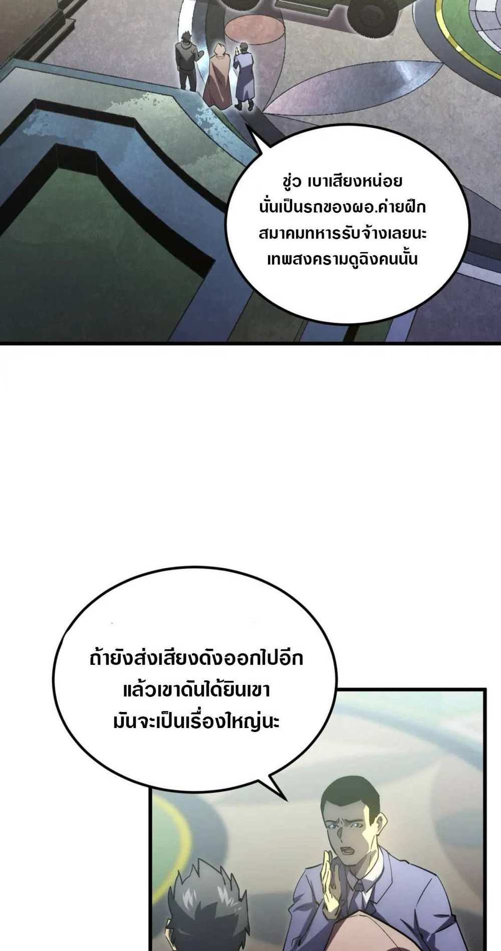 Rise From The Rubble แปลไทย