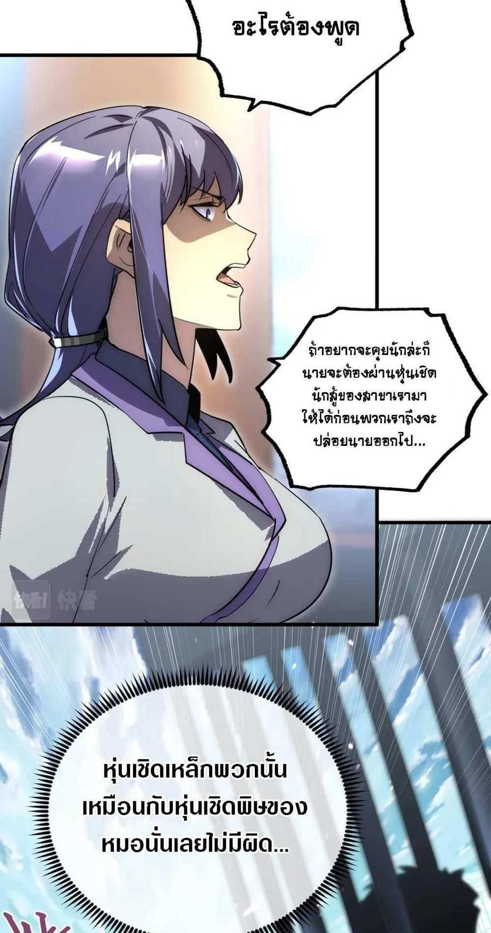 Rise From The Rubble แปลไทย