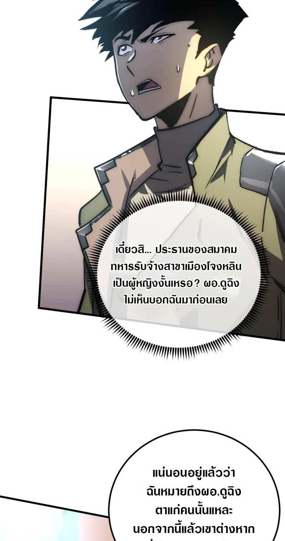 Rise From The Rubble แปลไทย