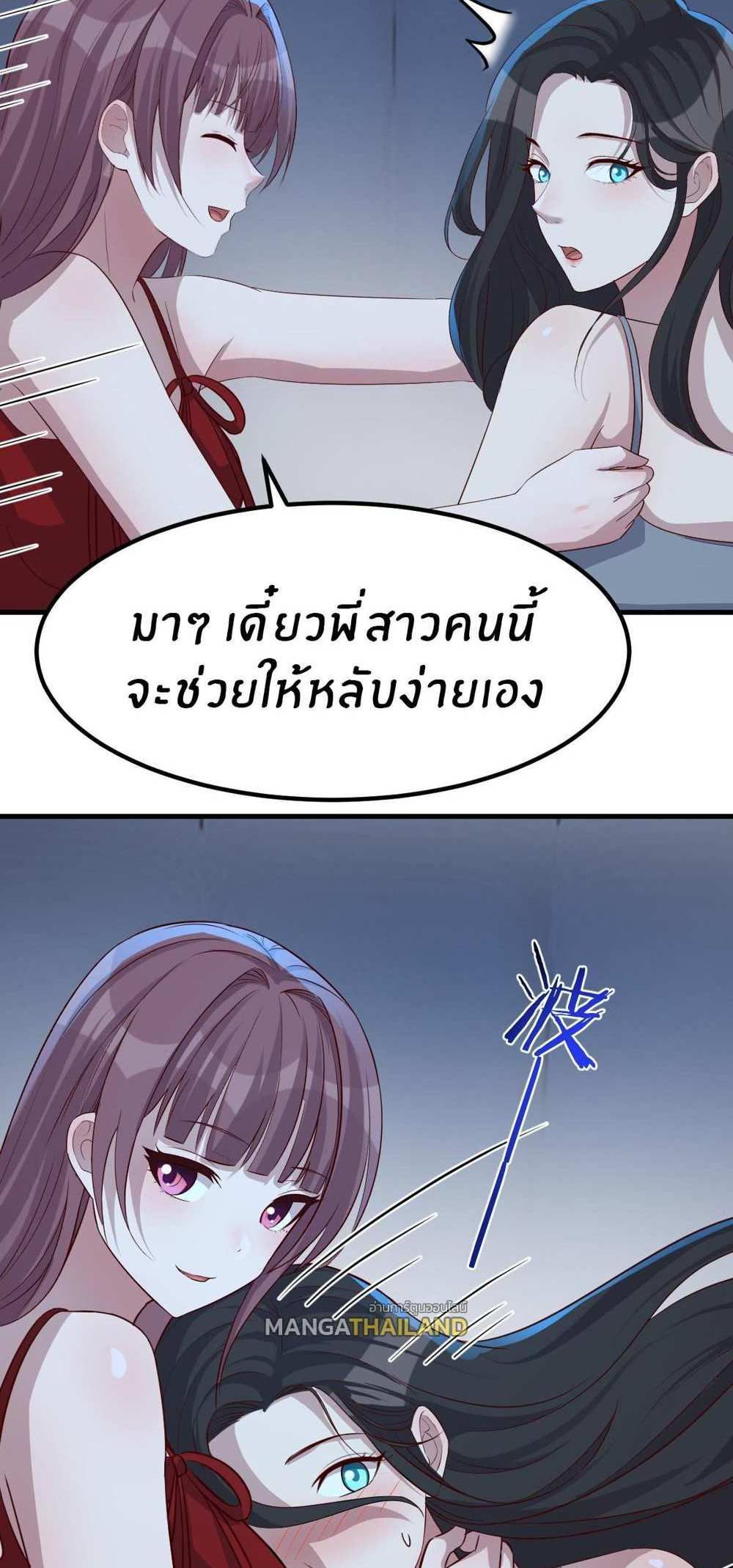 My Sister Is a Superstar แปลไทย