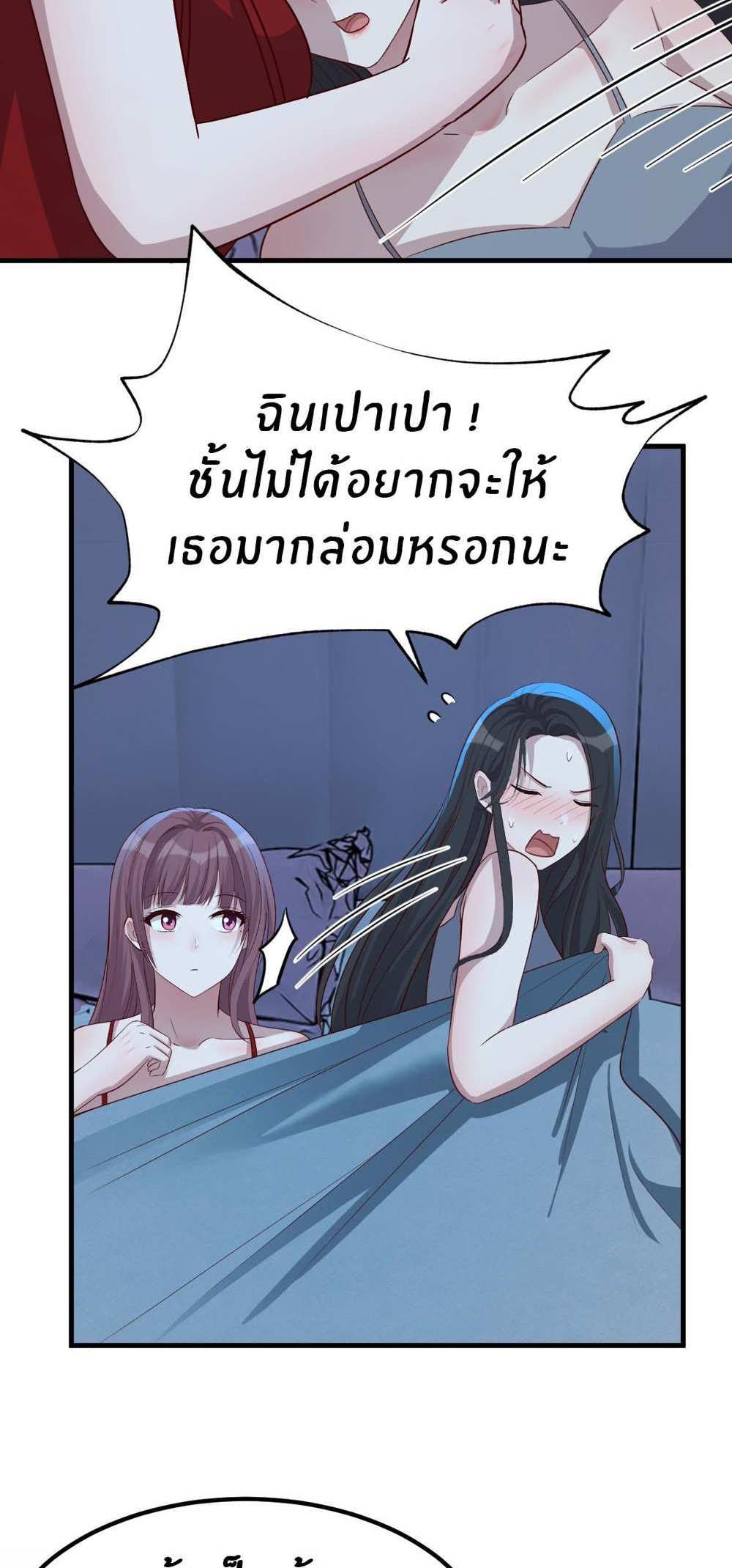 My Sister Is a Superstar แปลไทย