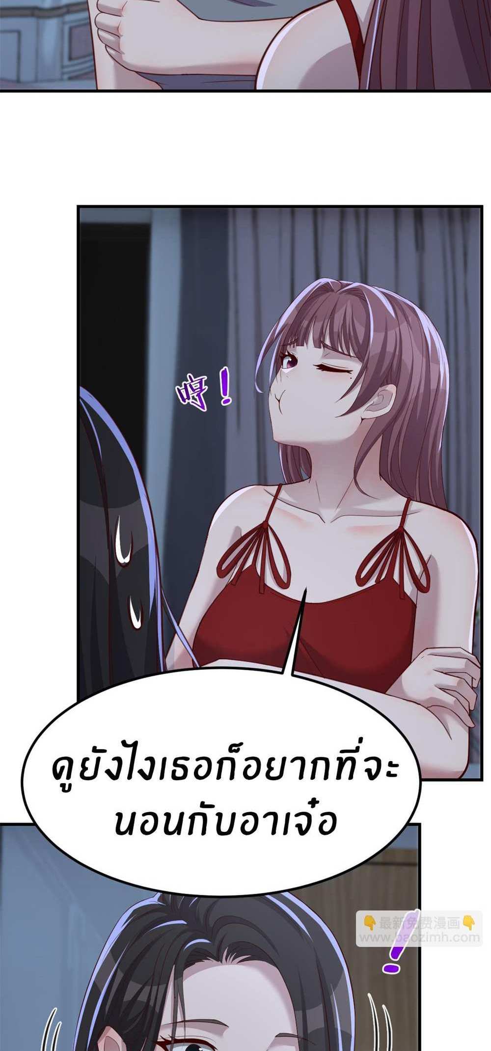 My Sister Is a Superstar แปลไทย