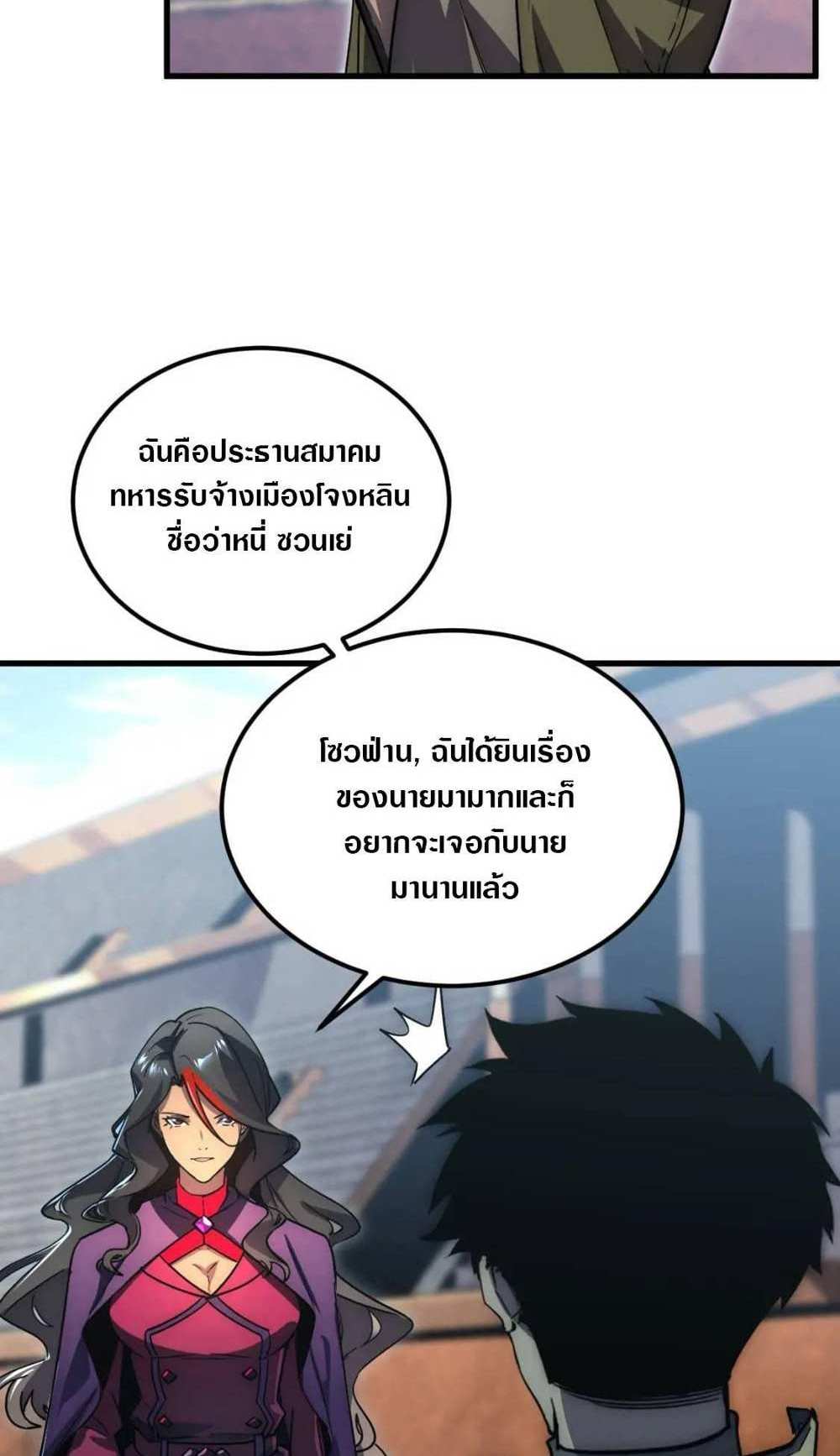 Rise From The Rubble แปลไทย