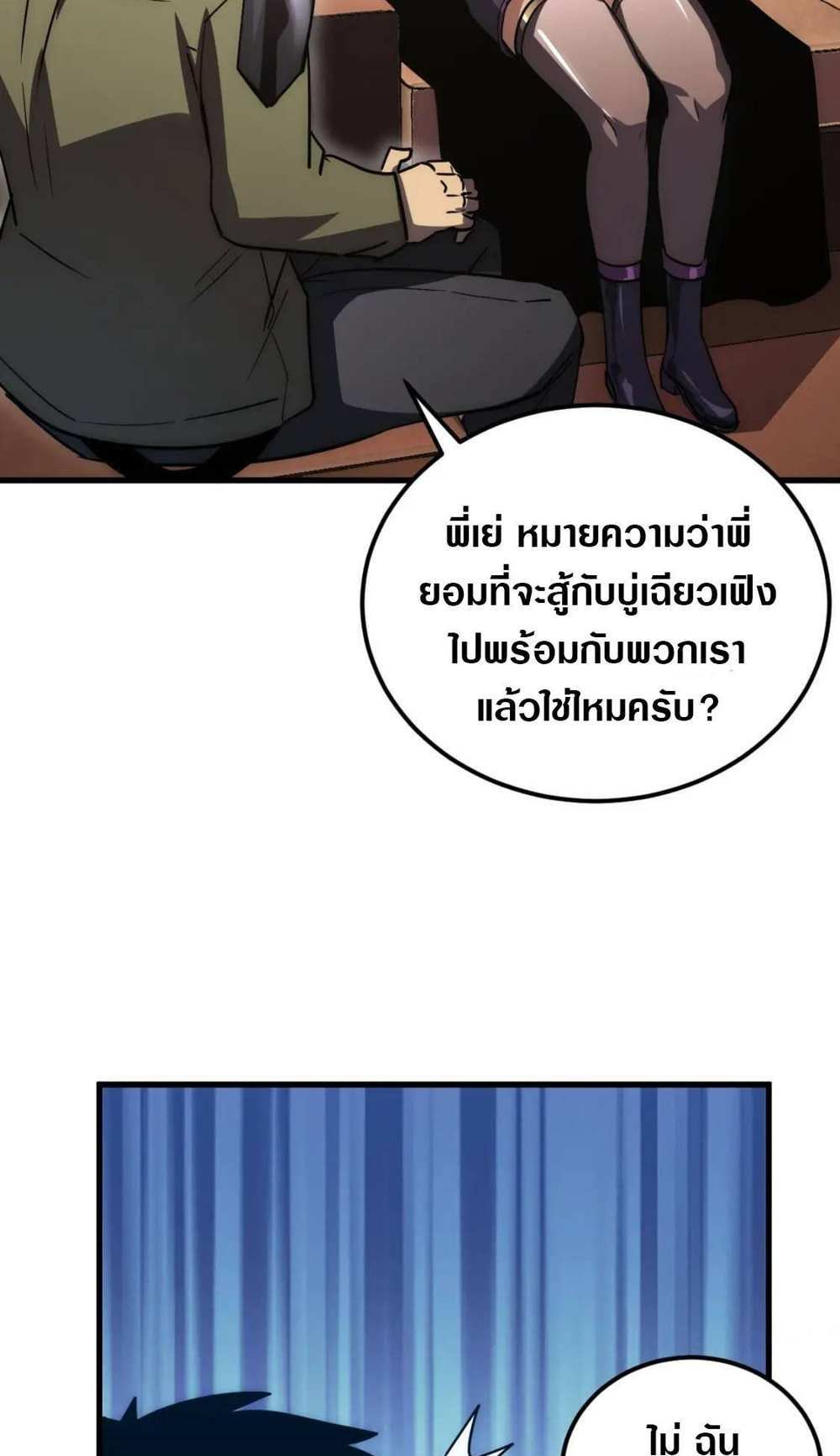 Rise From The Rubble แปลไทย