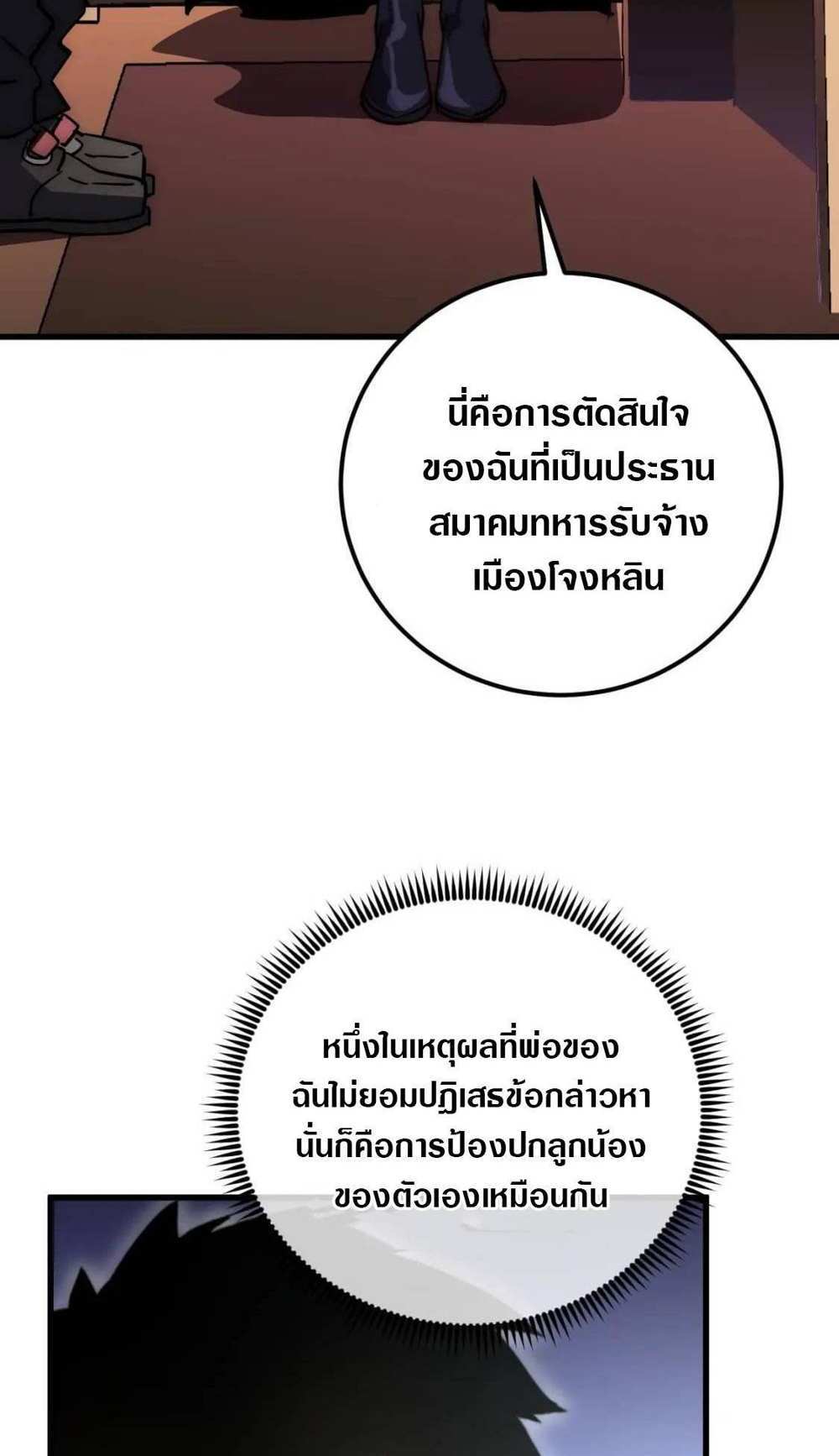 Rise From The Rubble แปลไทย