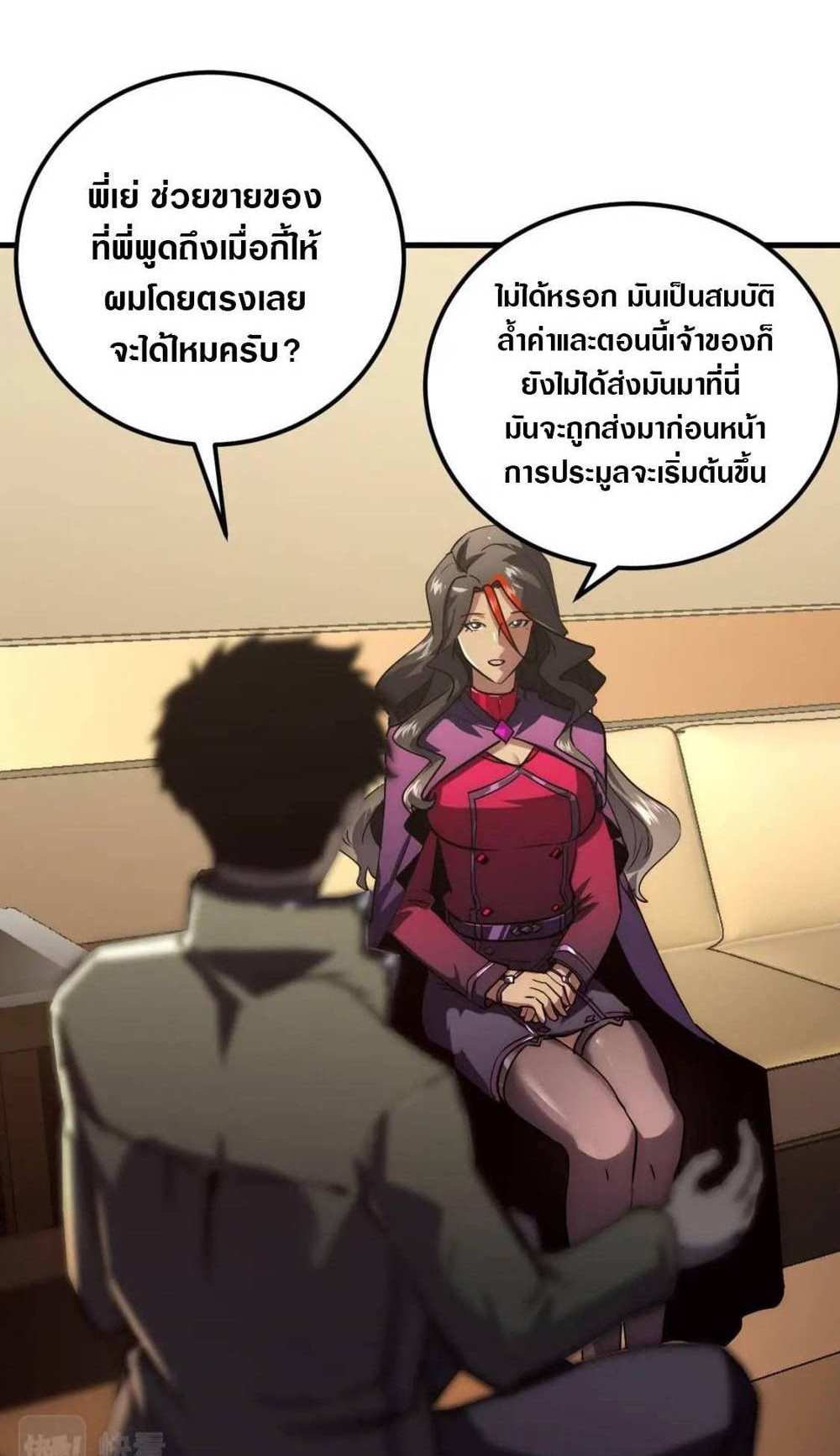 Rise From The Rubble แปลไทย