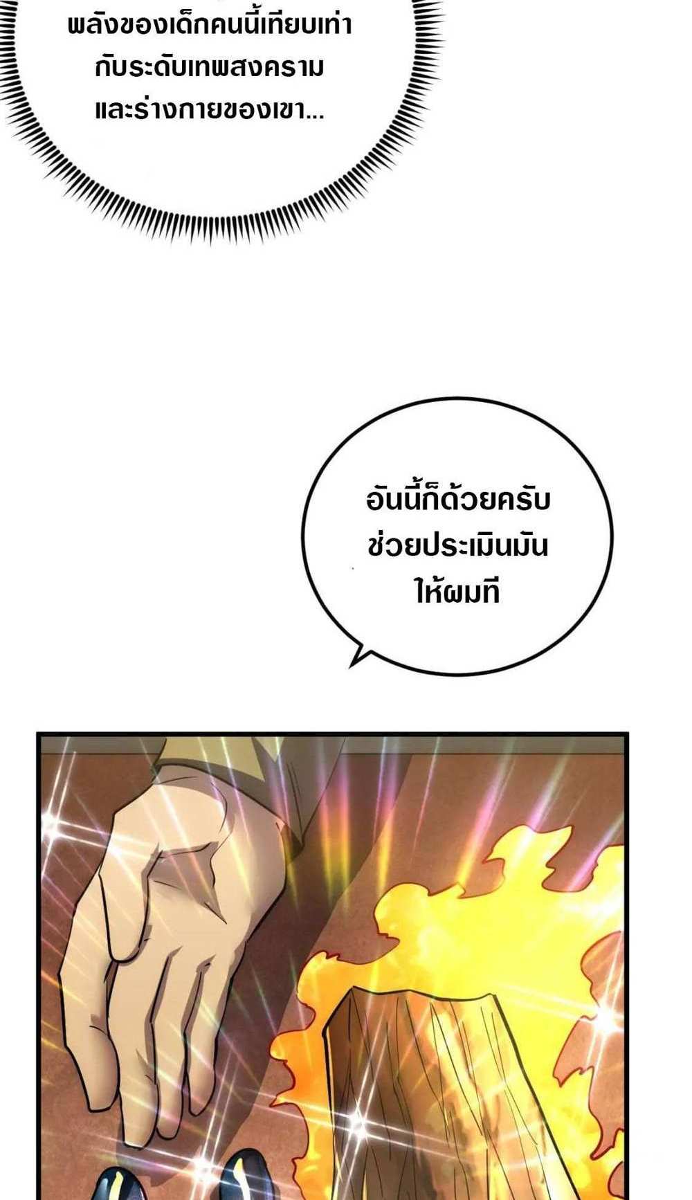 Rise From The Rubble แปลไทย