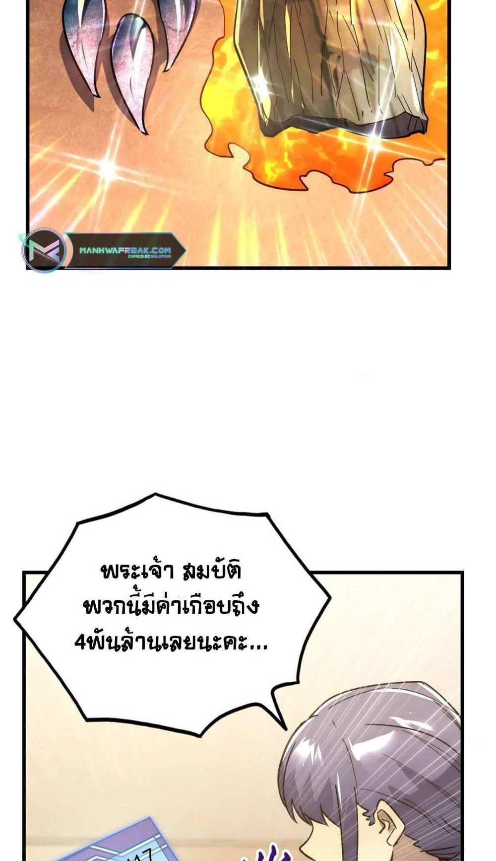 Rise From The Rubble แปลไทย