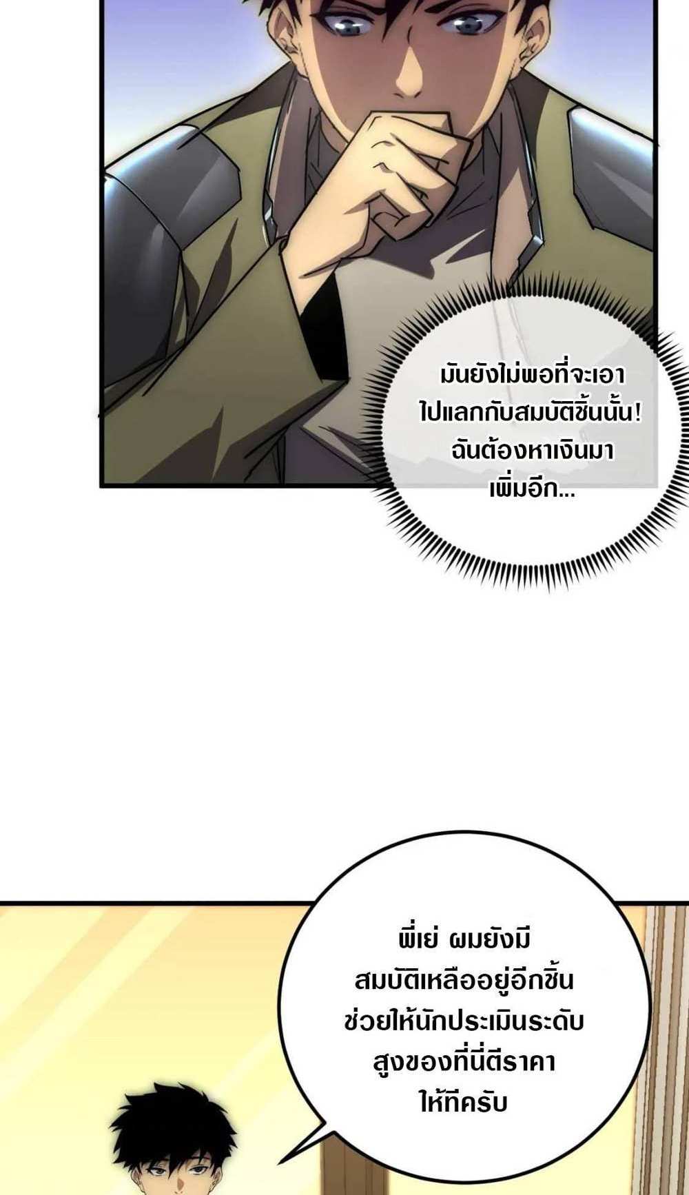 Rise From The Rubble แปลไทย