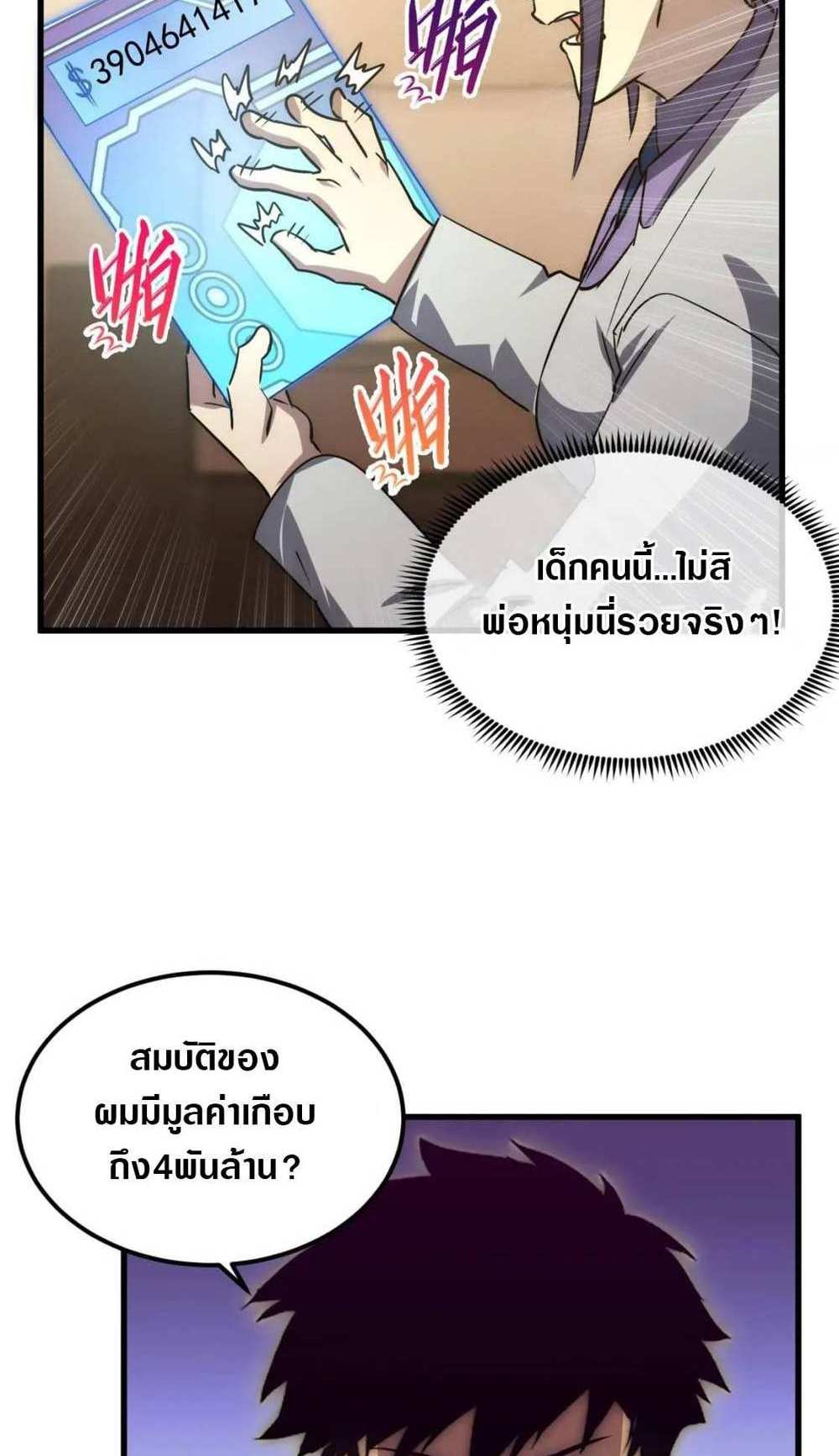 Rise From The Rubble แปลไทย