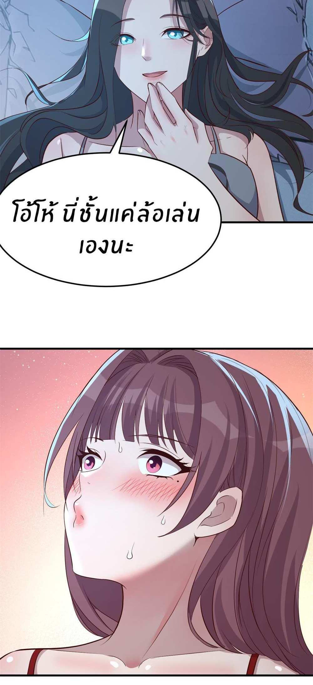 My Sister Is a Superstar แปลไทย