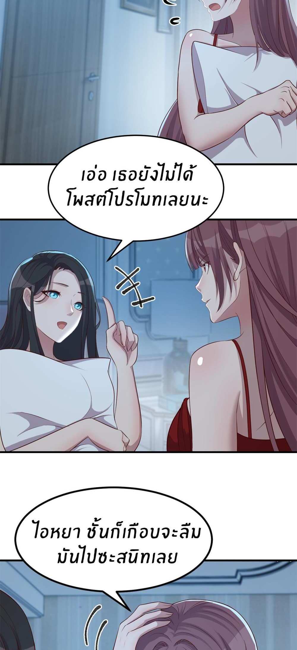 My Sister Is a Superstar แปลไทย