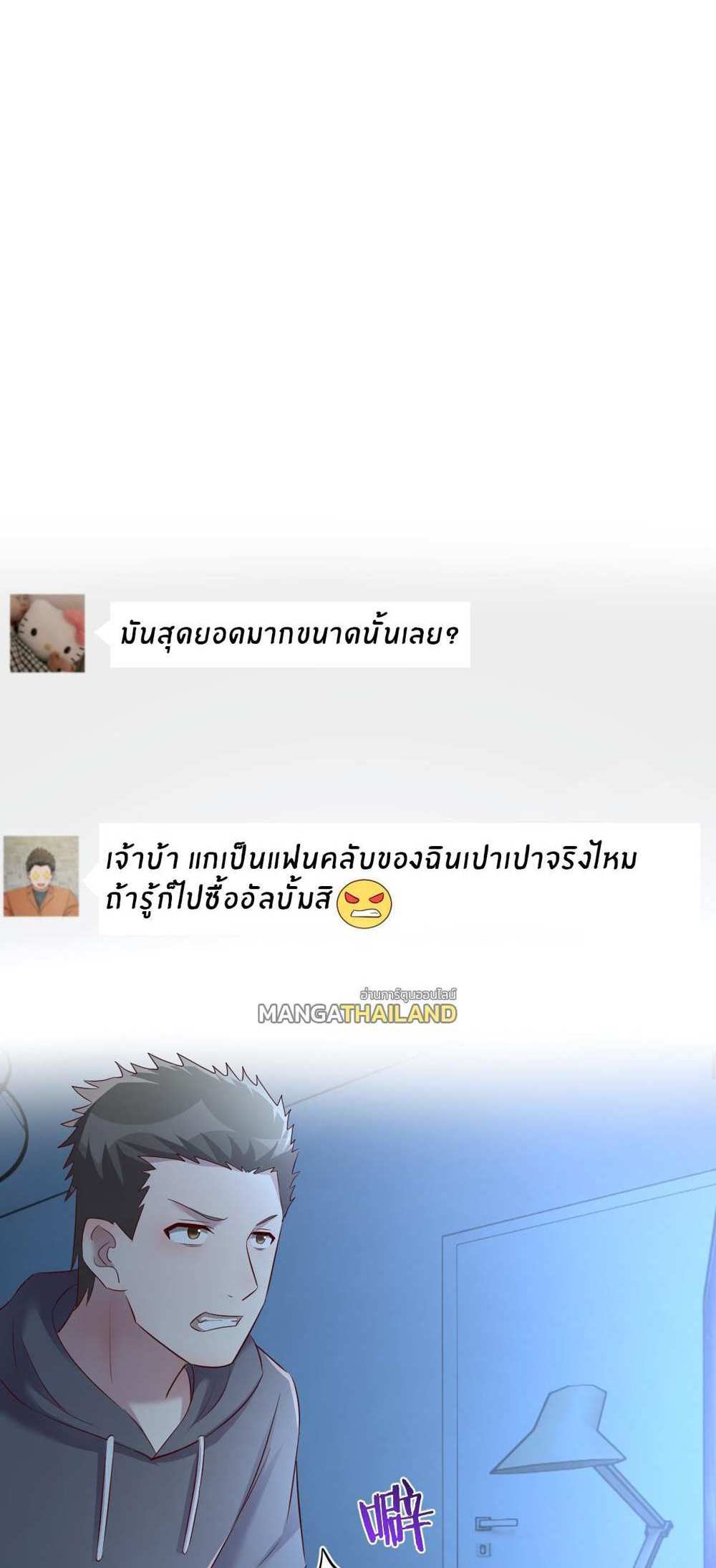 My Sister Is a Superstar แปลไทย