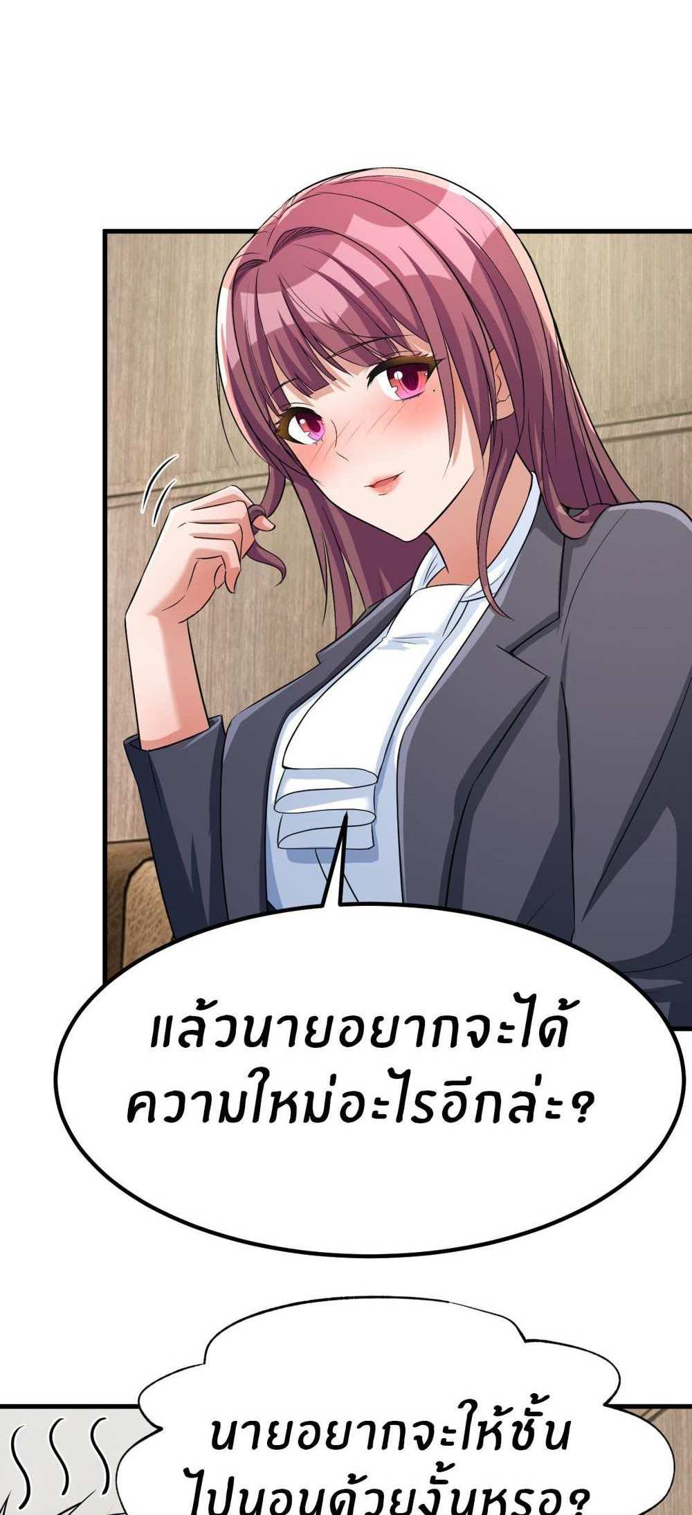 My Sister Is a Superstar แปลไทย