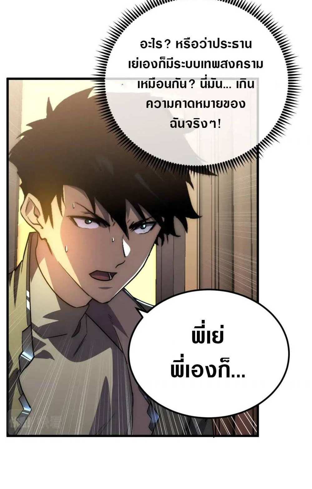 Rise From The Rubble แปลไทย