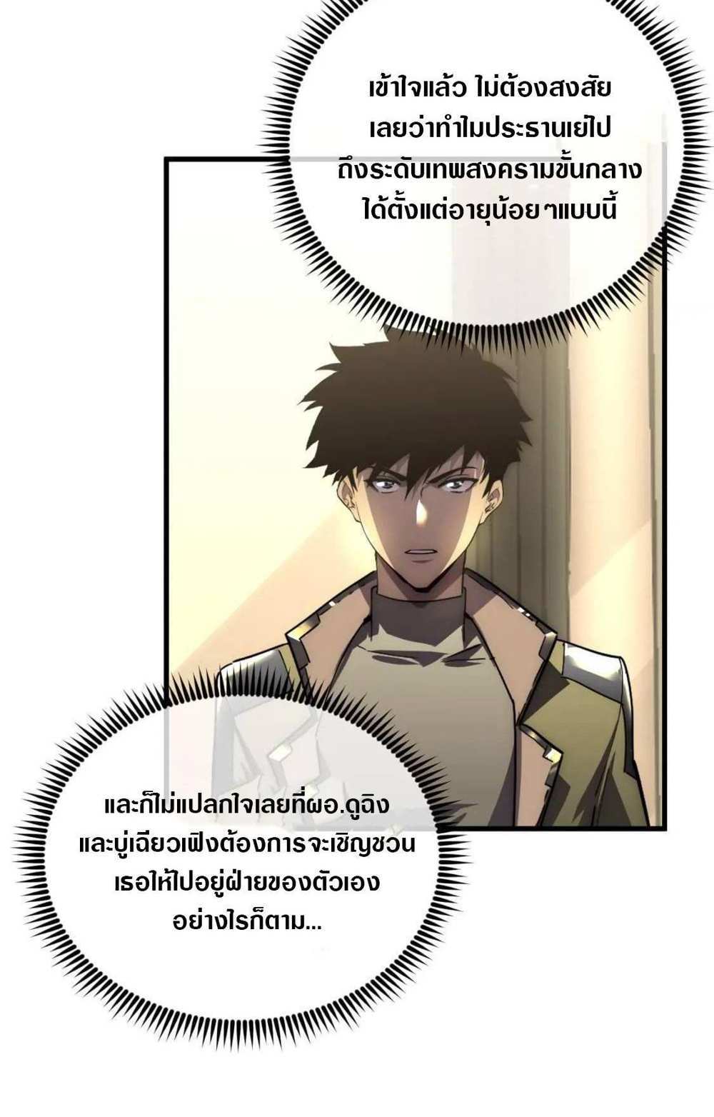 Rise From The Rubble แปลไทย