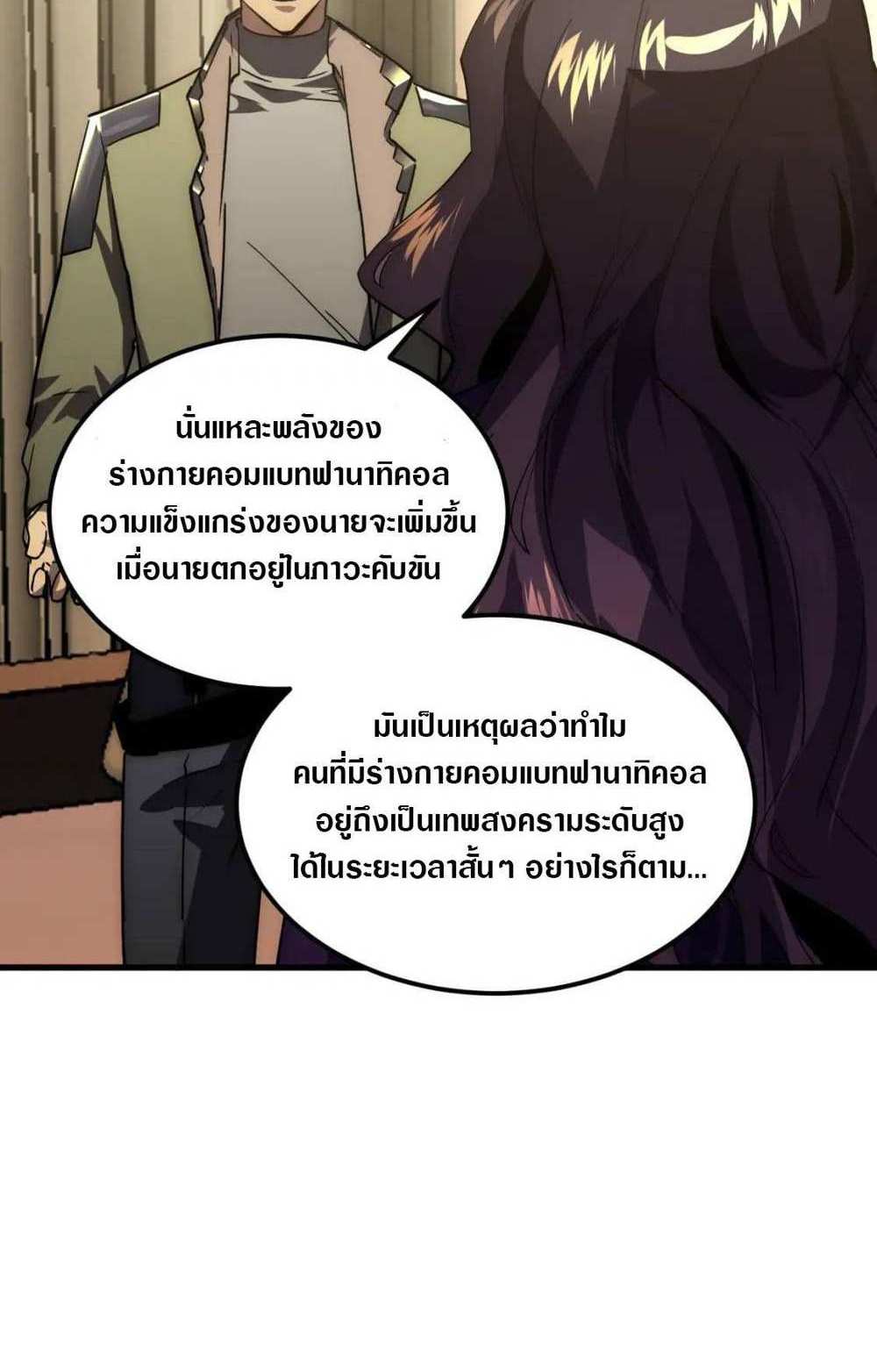 Rise From The Rubble แปลไทย