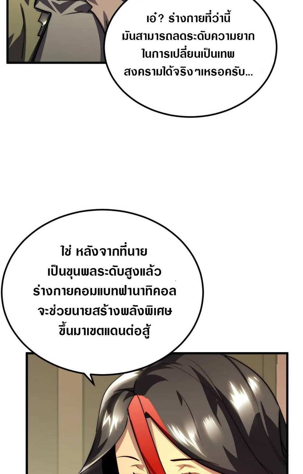 Rise From The Rubble แปลไทย