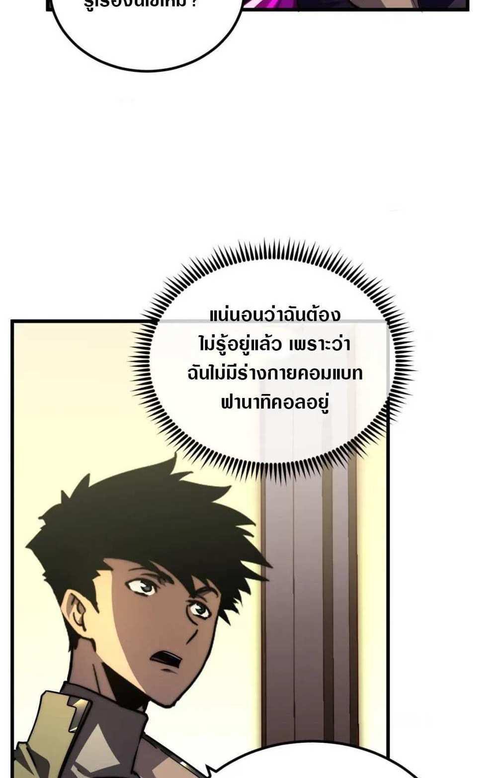 Rise From The Rubble แปลไทย