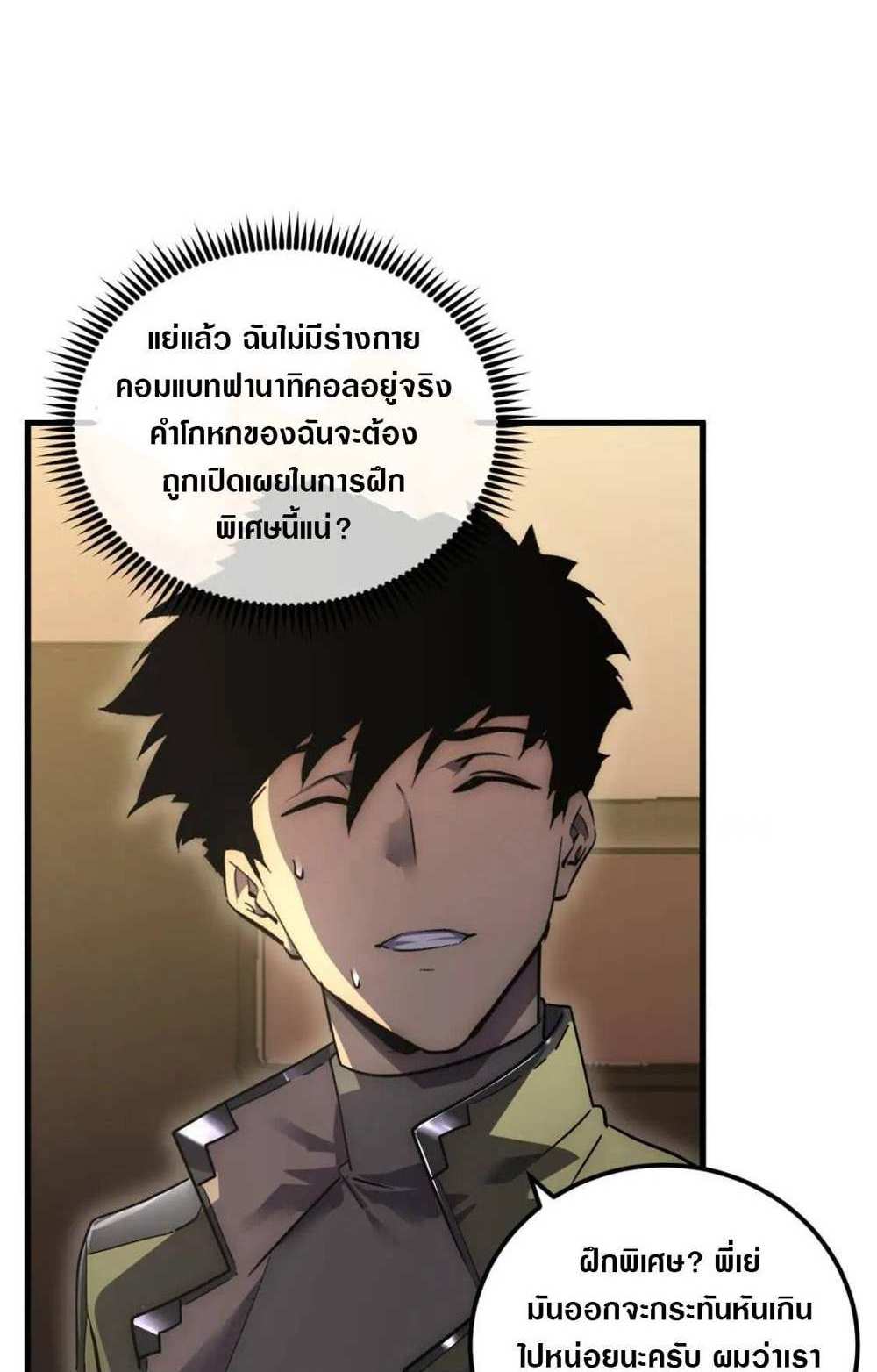 Rise From The Rubble แปลไทย