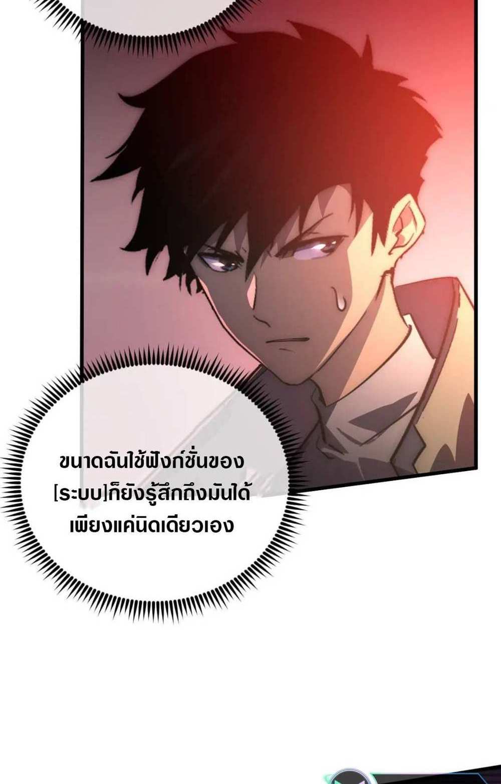 Rise From The Rubble แปลไทย