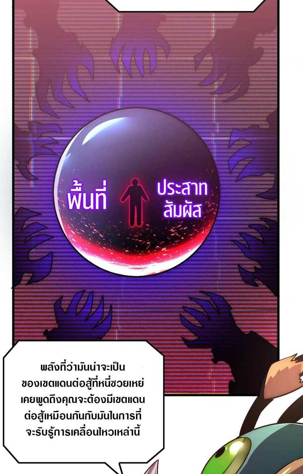 Rise From The Rubble แปลไทย