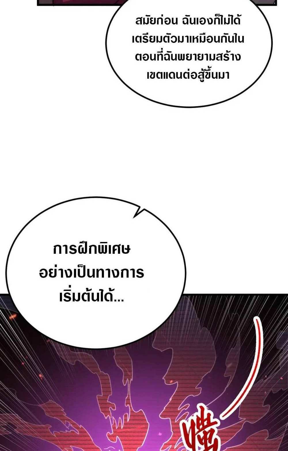 Rise From The Rubble แปลไทย