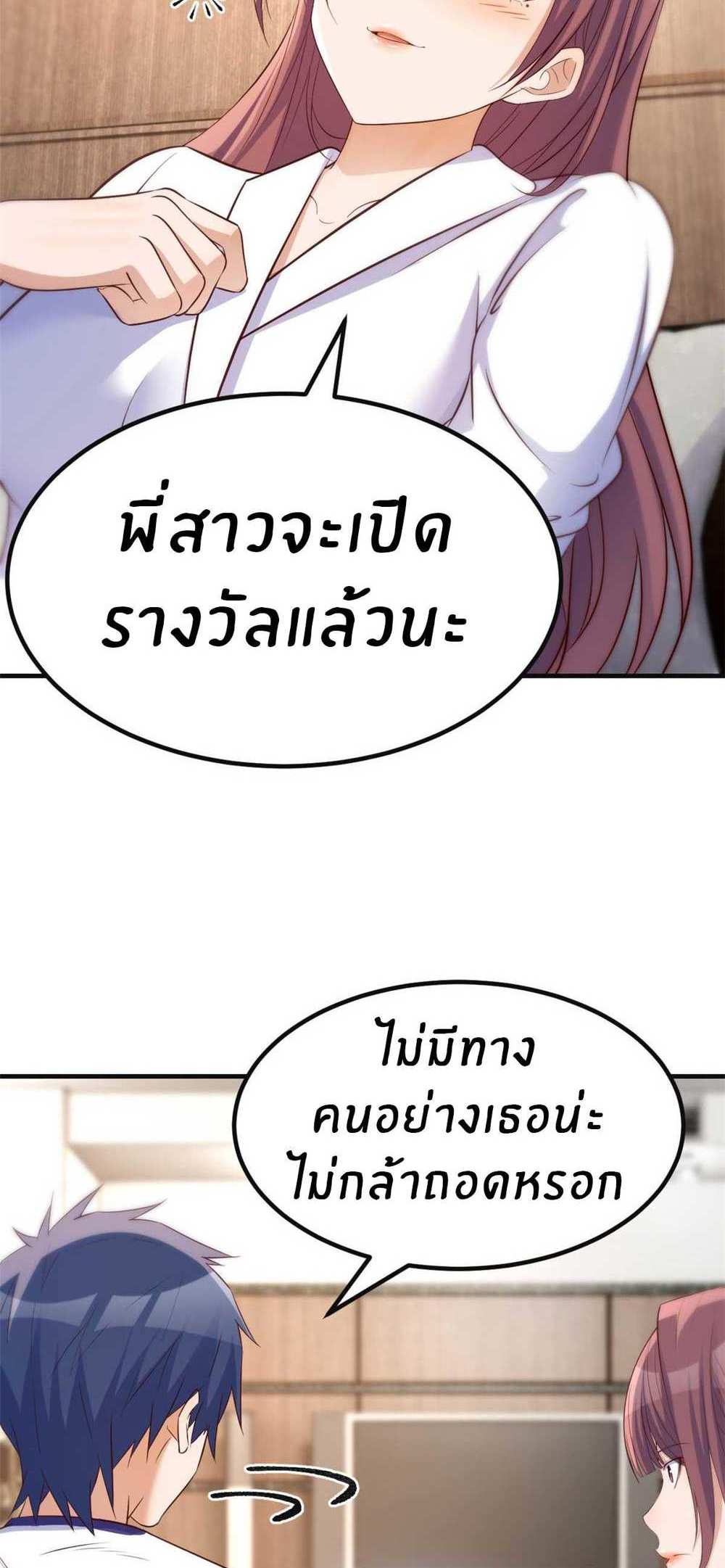 My Sister Is a Superstar แปลไทย