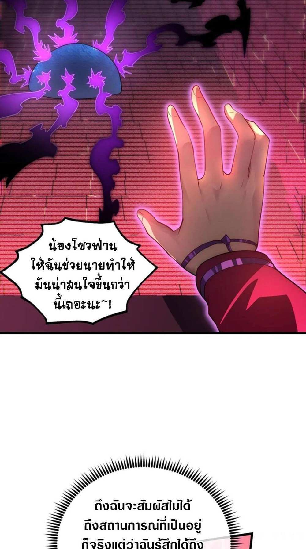 Rise From The Rubble แปลไทย