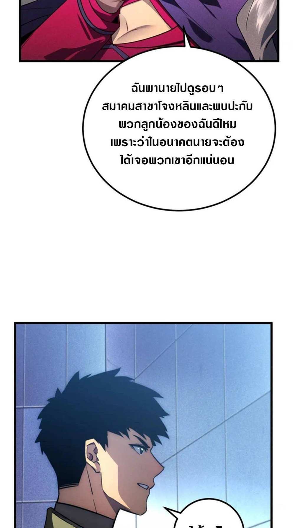 Rise From The Rubble แปลไทย