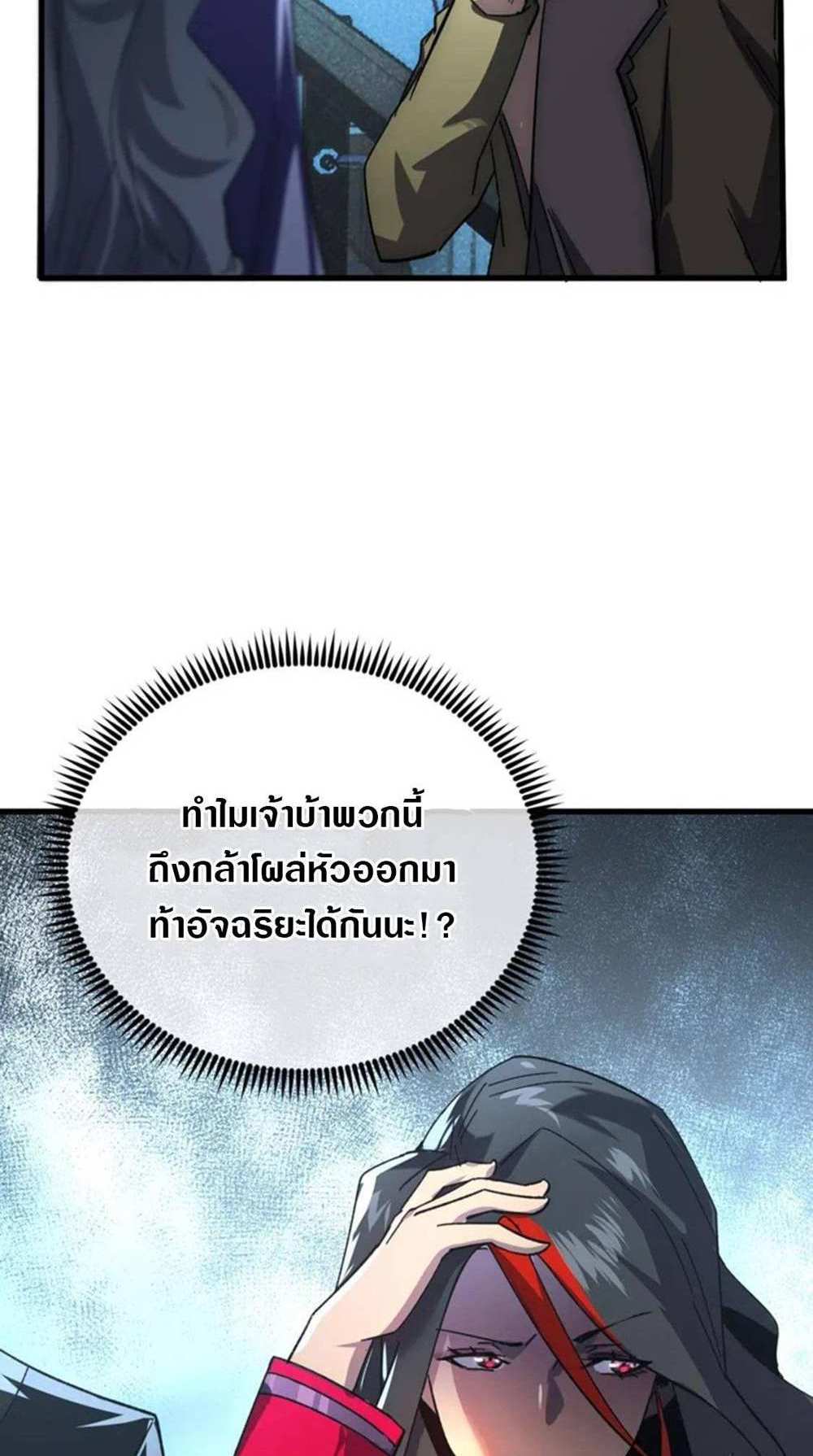 Rise From The Rubble แปลไทย