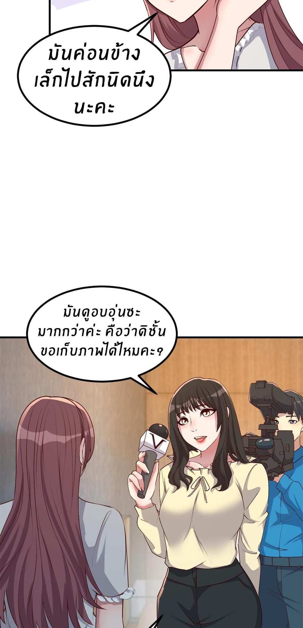 My Sister Is a Superstar แปลไทย