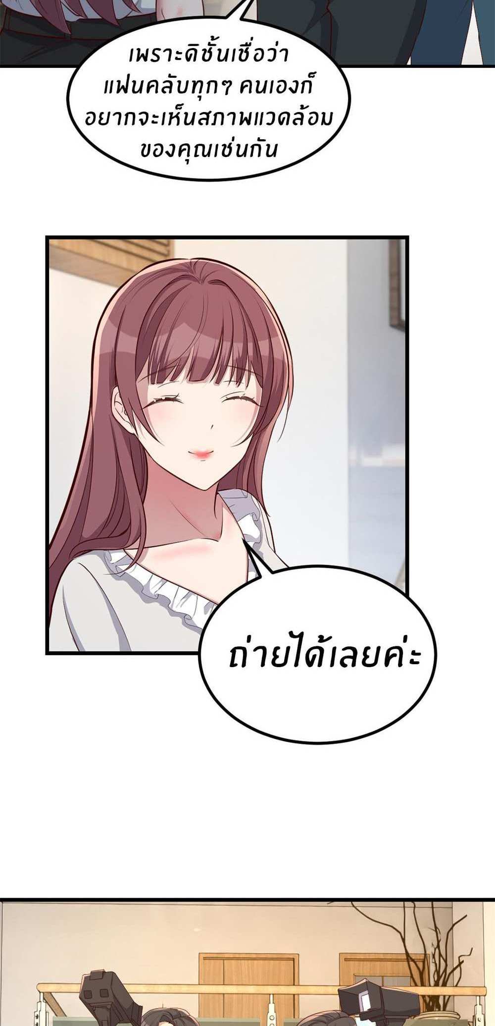 My Sister Is a Superstar แปลไทย