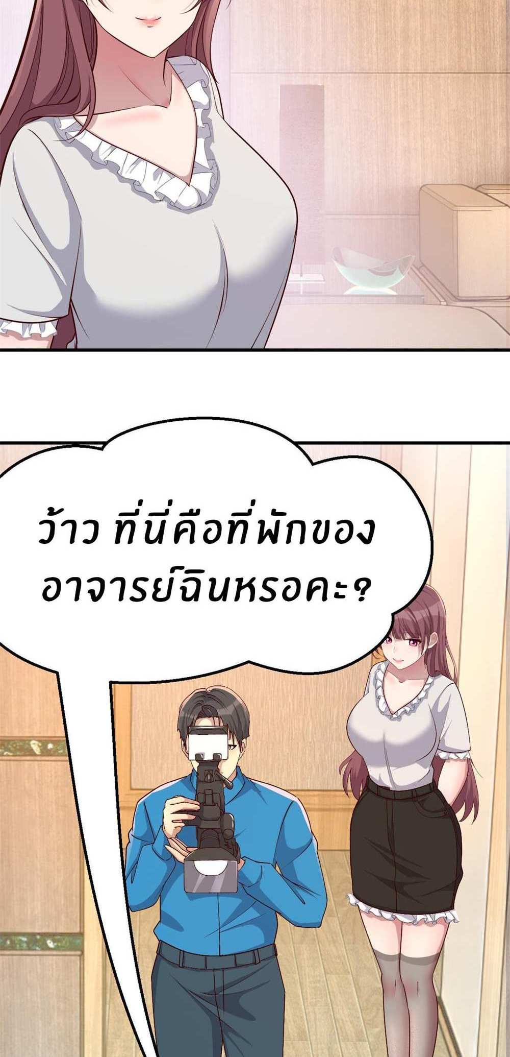 My Sister Is a Superstar แปลไทย