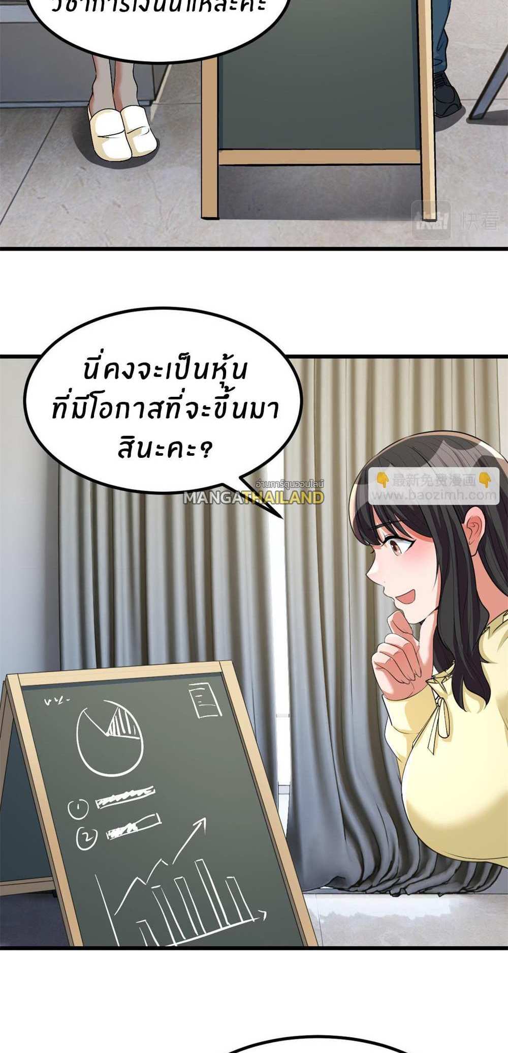 My Sister Is a Superstar แปลไทย