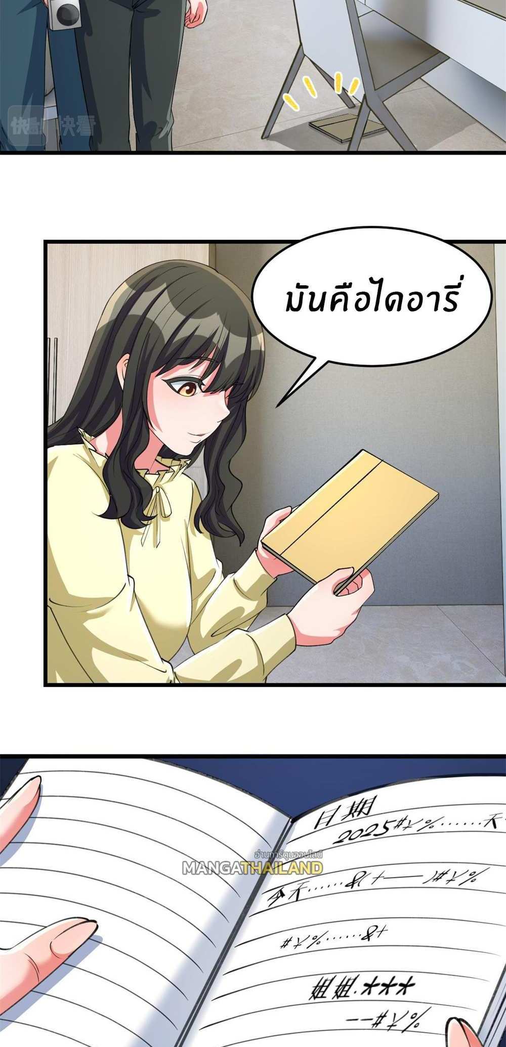 My Sister Is a Superstar แปลไทย