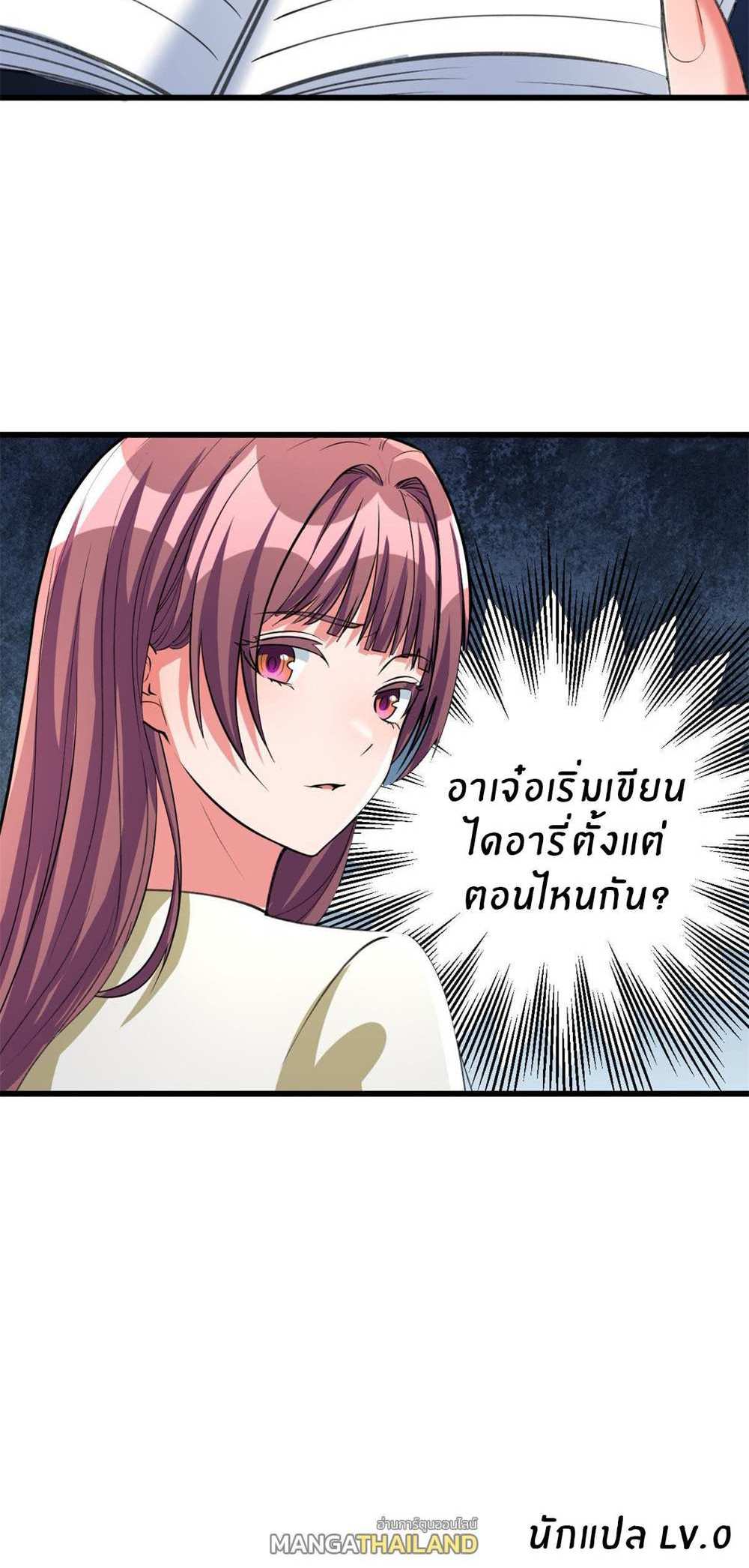 My Sister Is a Superstar แปลไทย