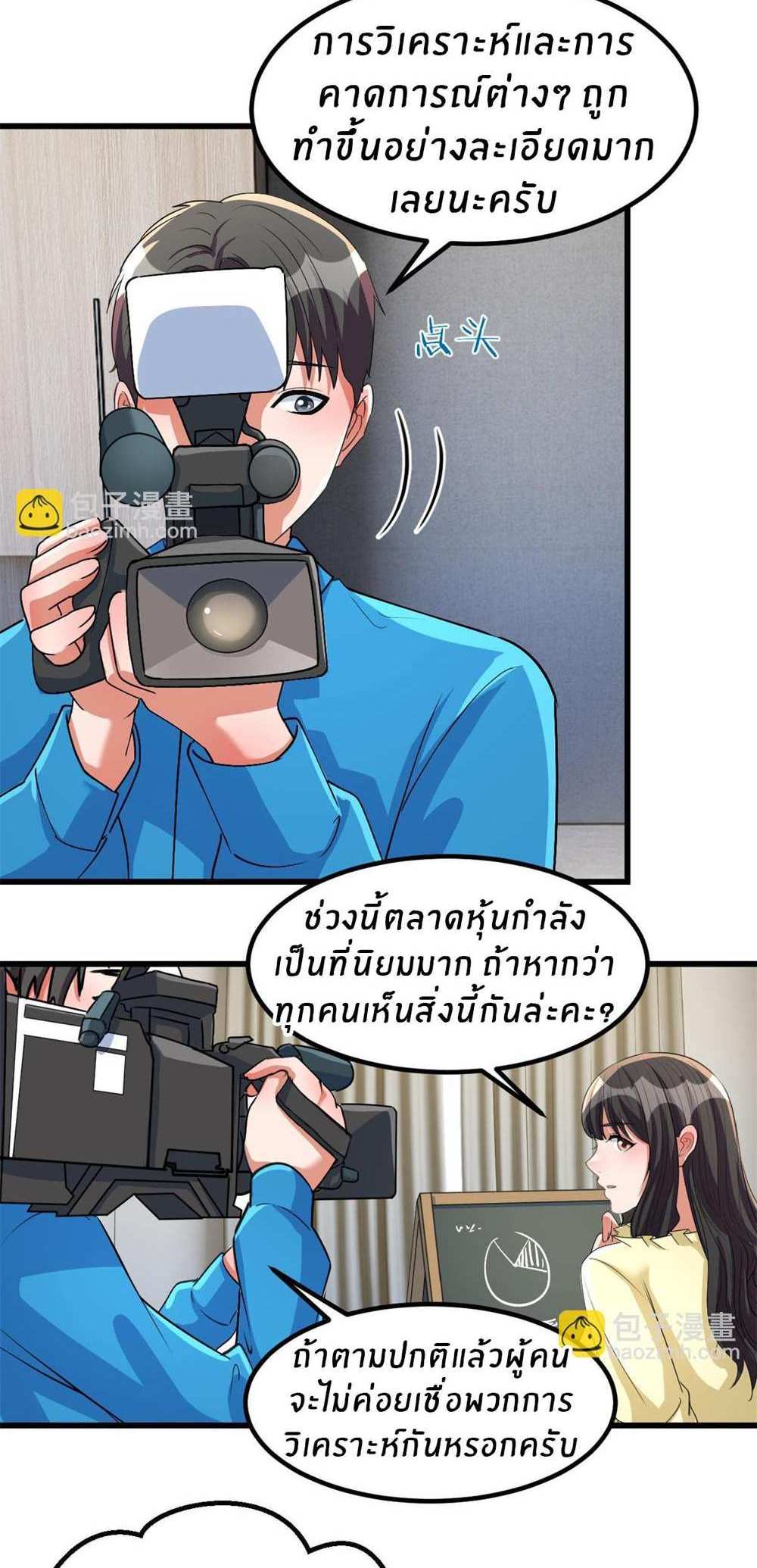 My Sister Is a Superstar แปลไทย