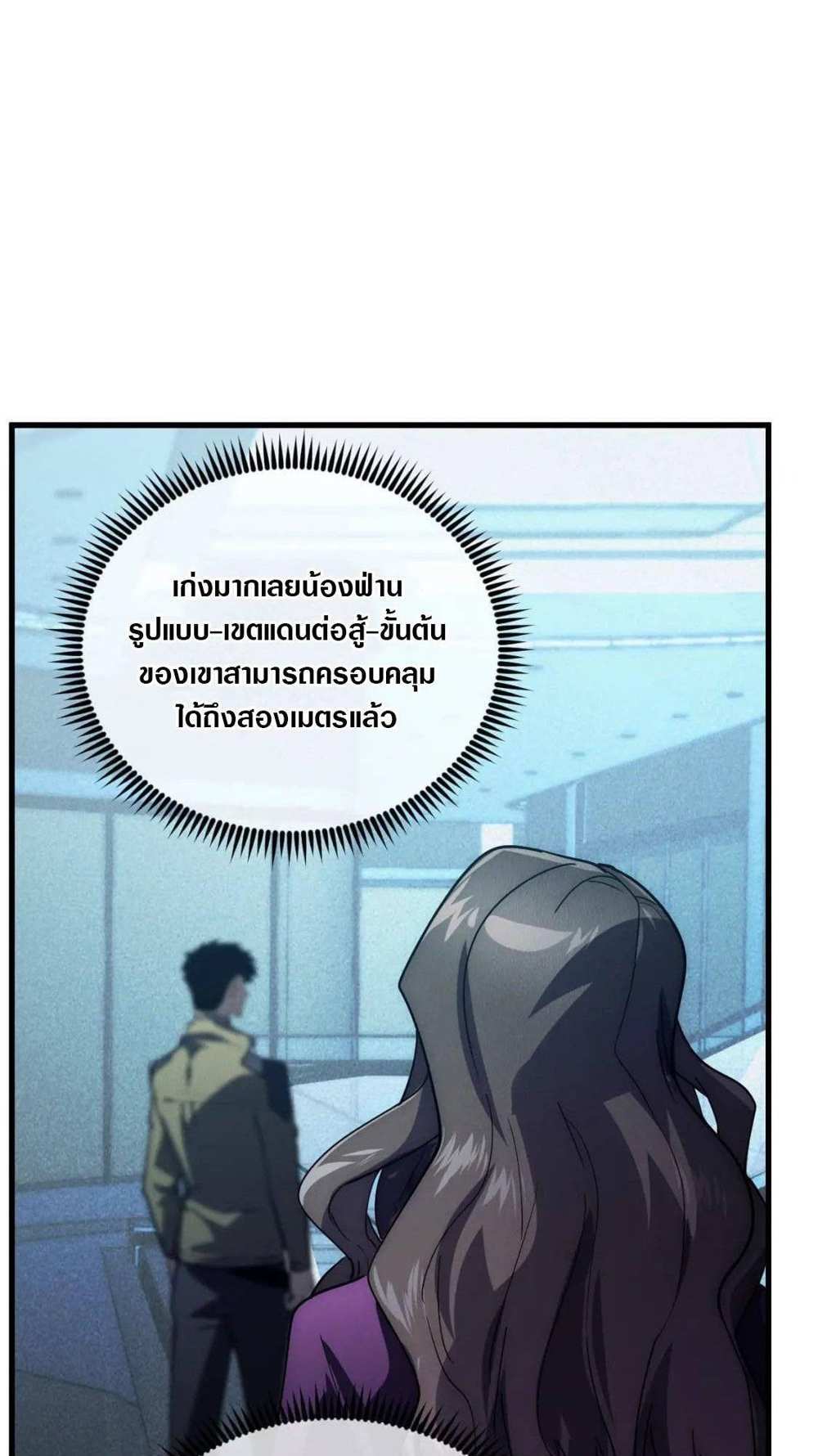 Rise From The Rubble แปลไทย