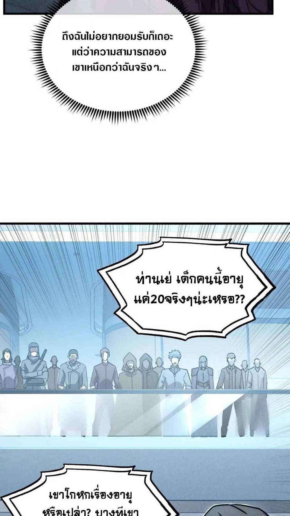 Rise From The Rubble แปลไทย