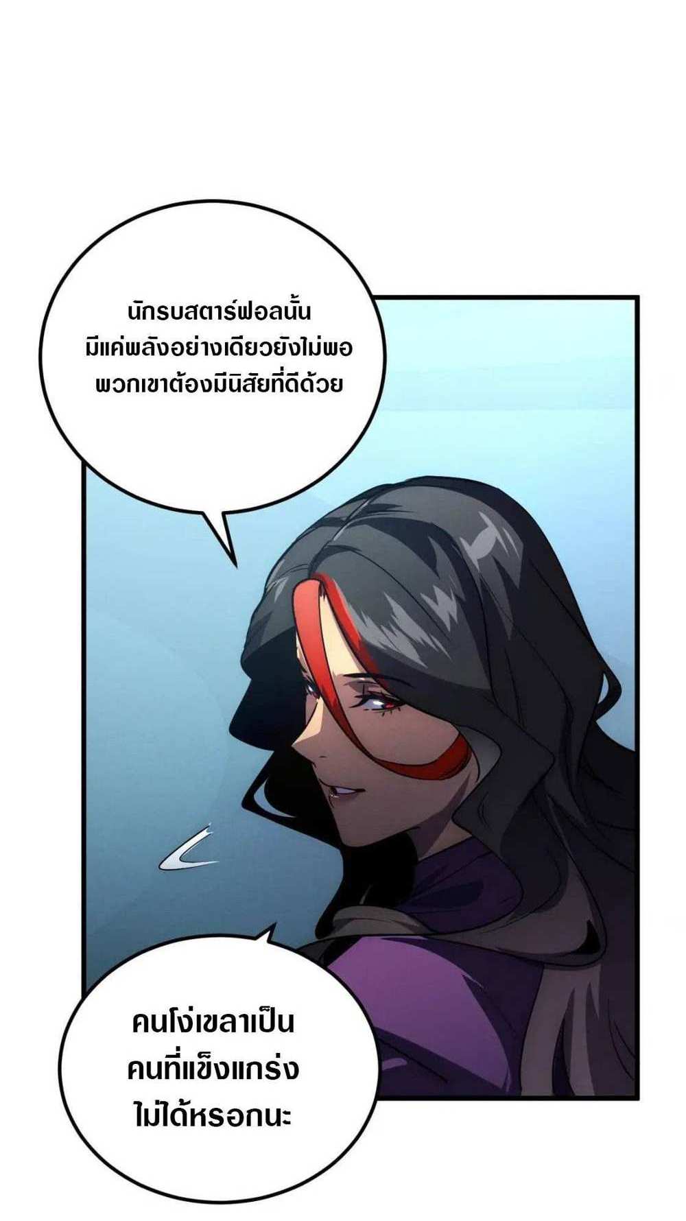 Rise From The Rubble แปลไทย