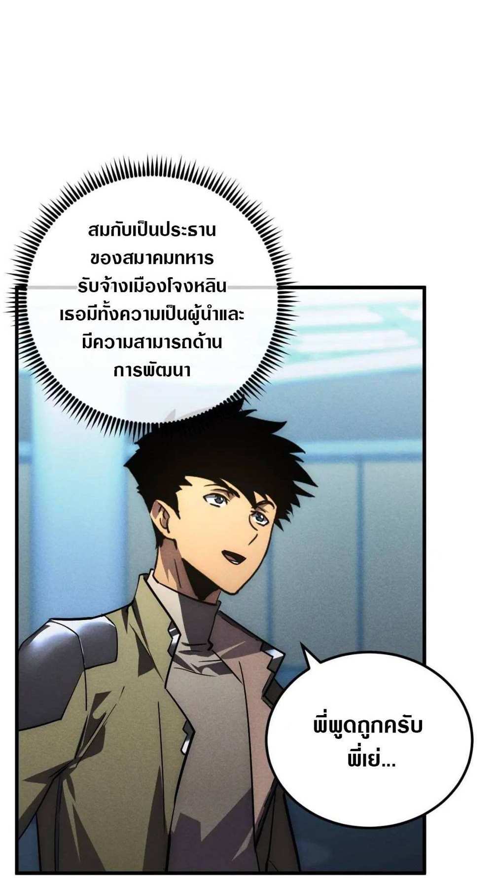 Rise From The Rubble แปลไทย