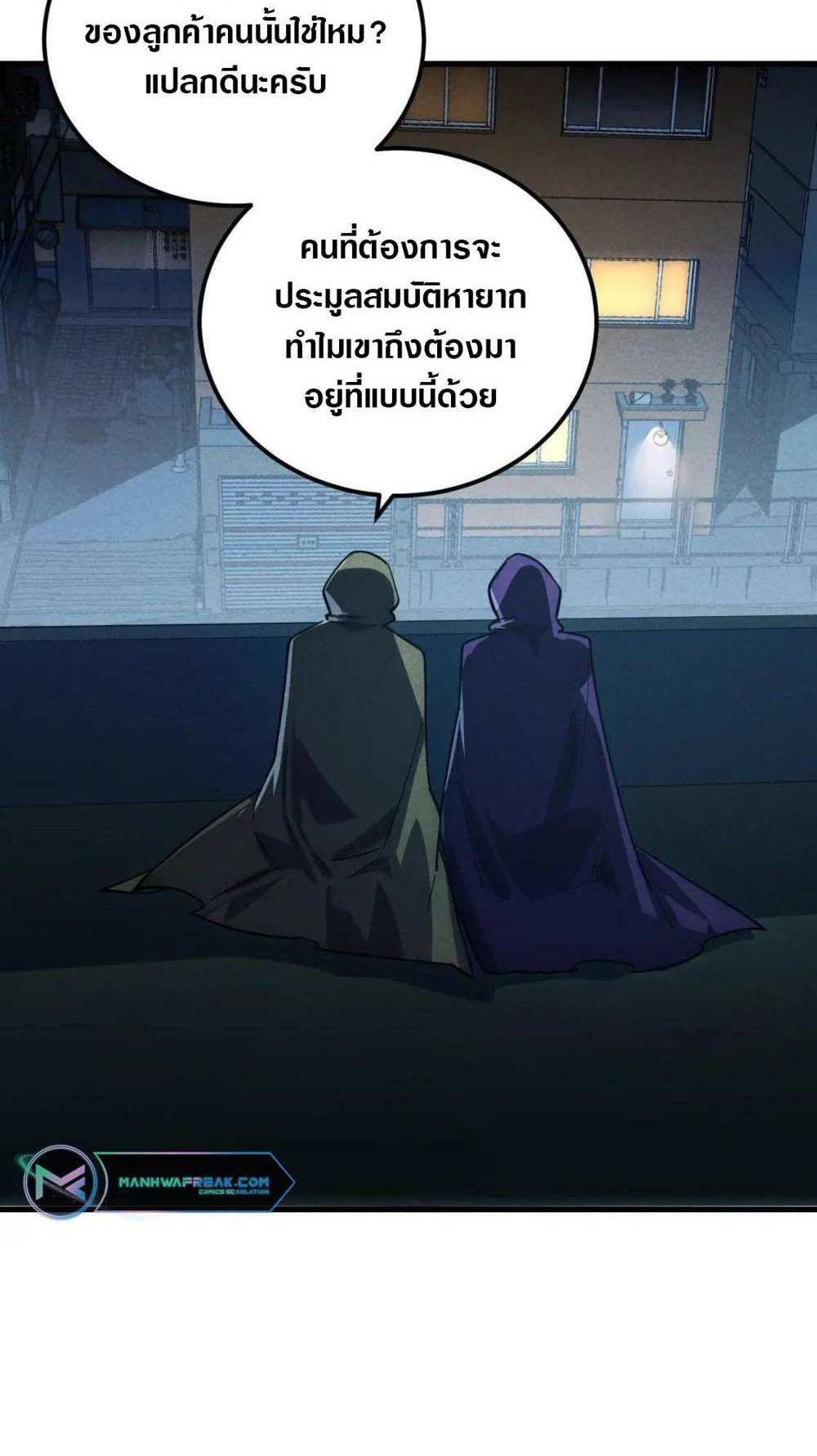 Rise From The Rubble แปลไทย