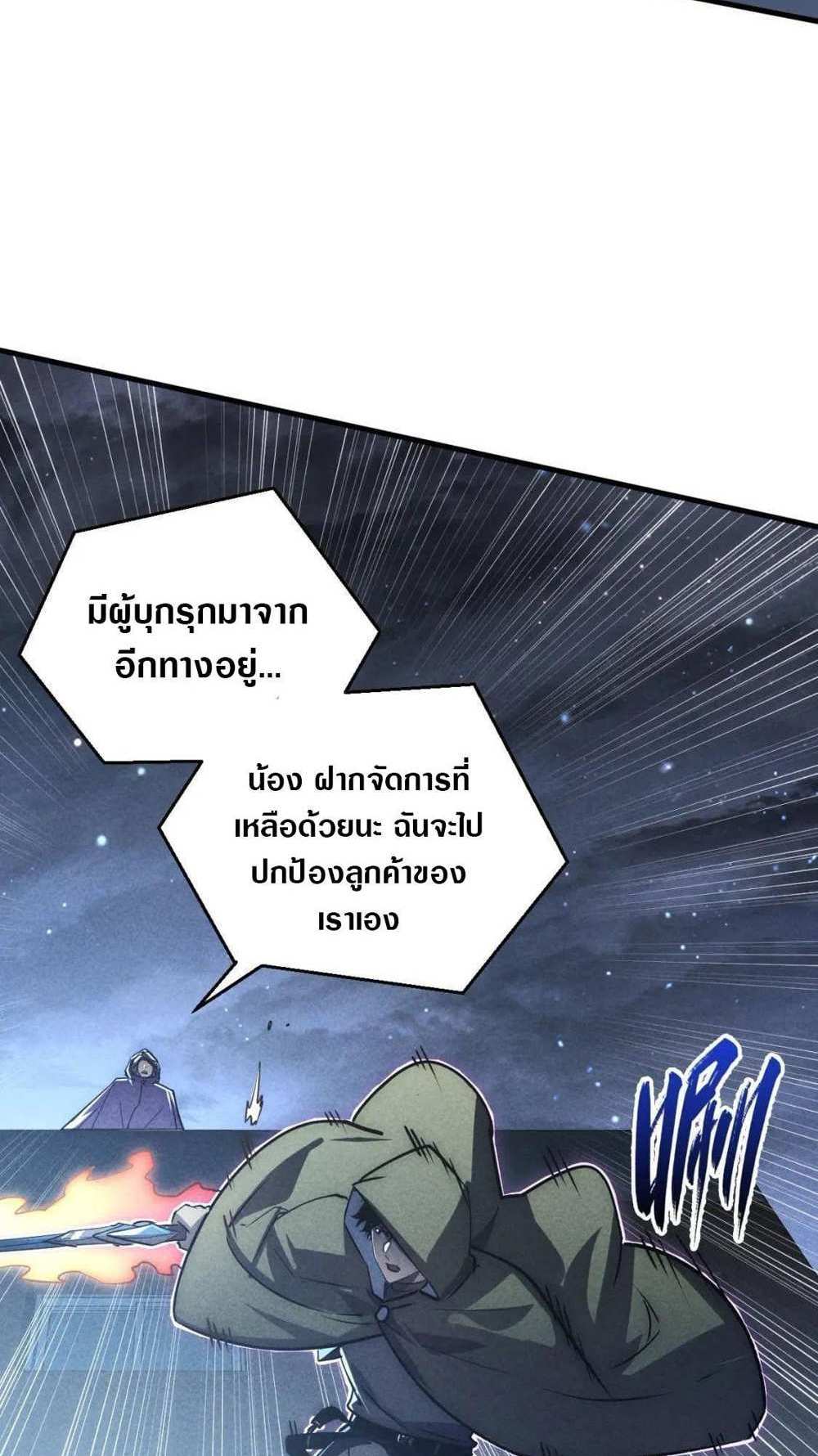 Rise From The Rubble แปลไทย