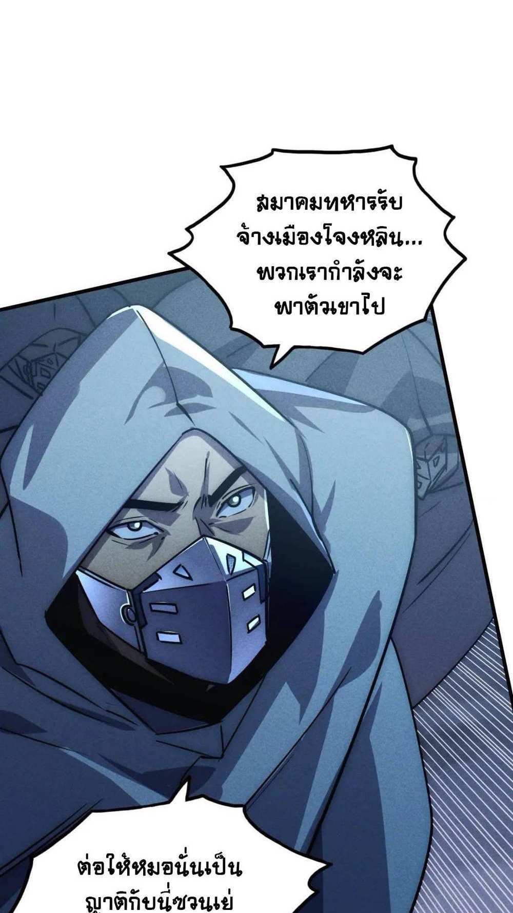 Rise From The Rubble แปลไทย