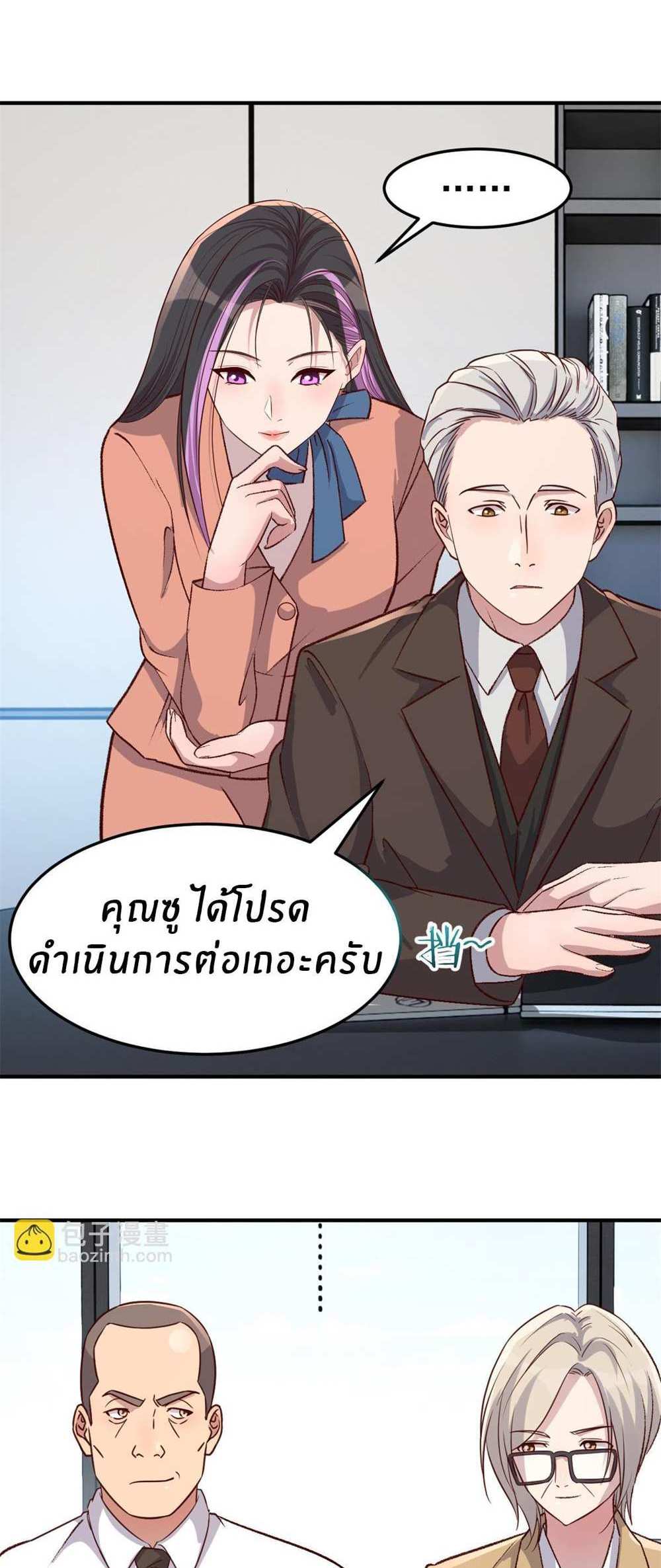 My Sister Is a Superstar แปลไทย