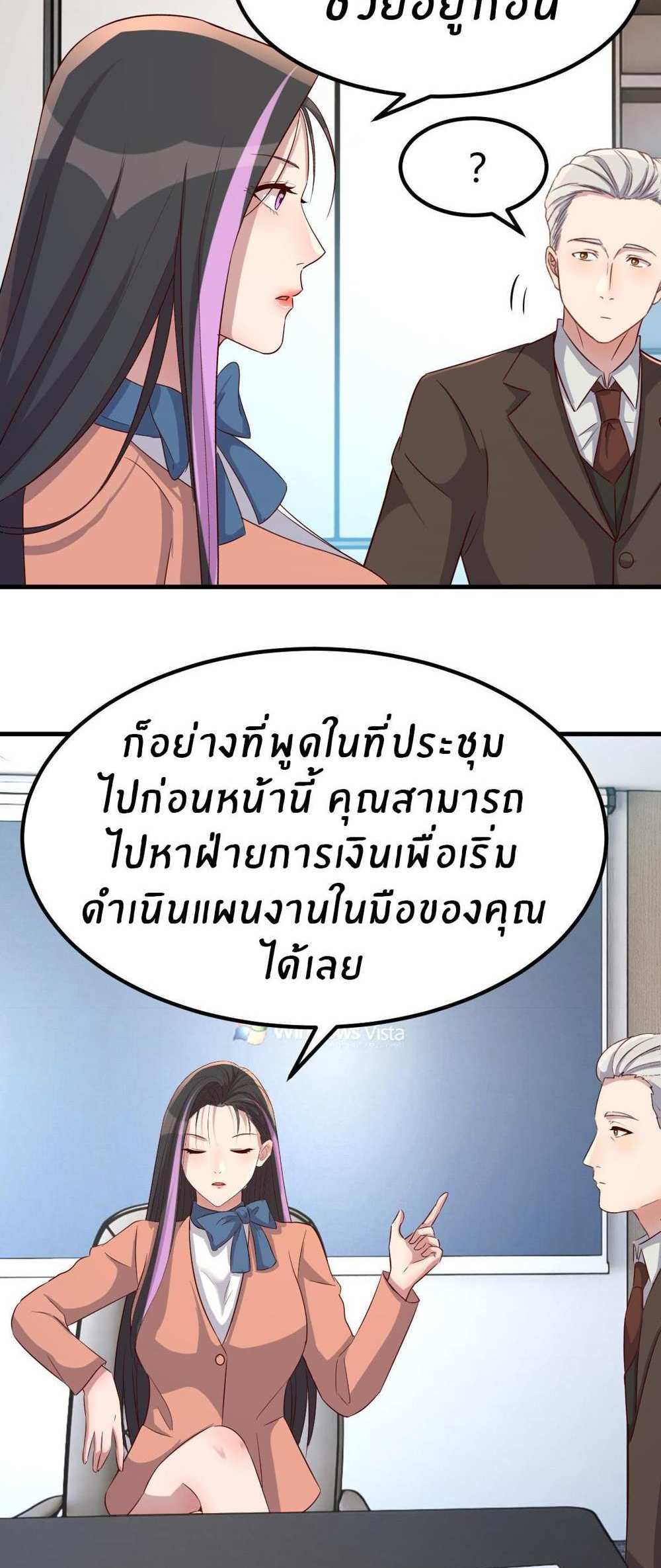 My Sister Is a Superstar แปลไทย